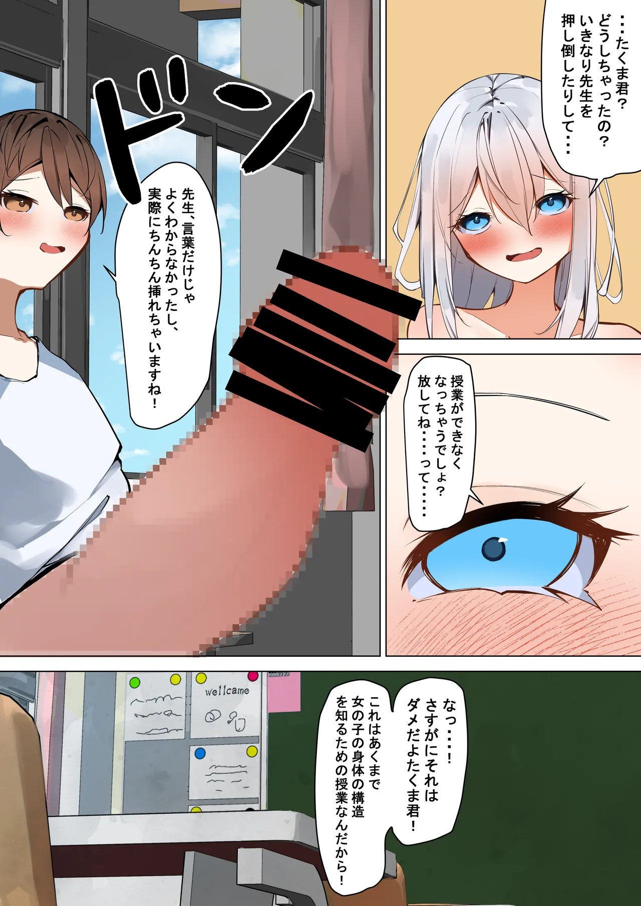 僕と先生のヒミツの露出性教育 - page15