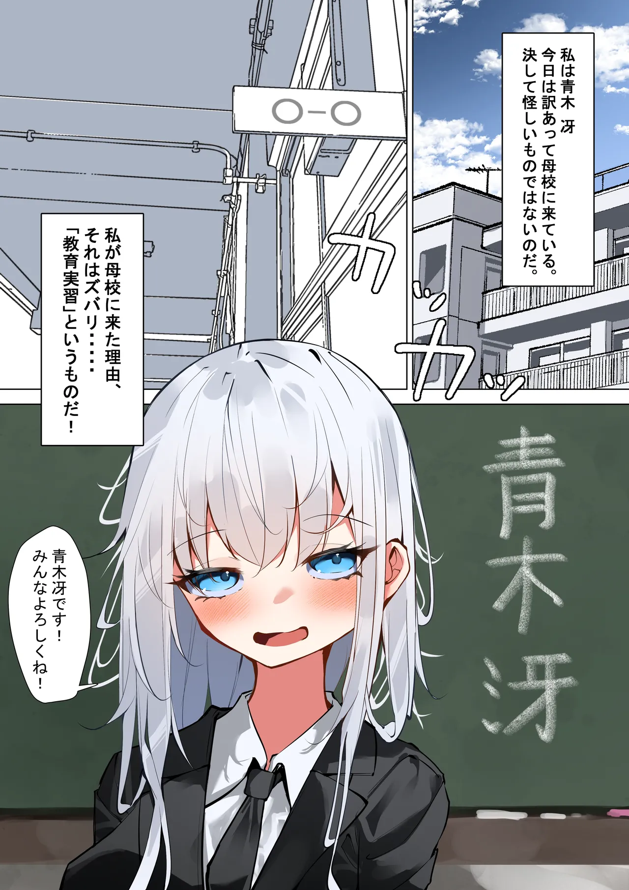 僕と先生のヒミツの露出性教育 - page2