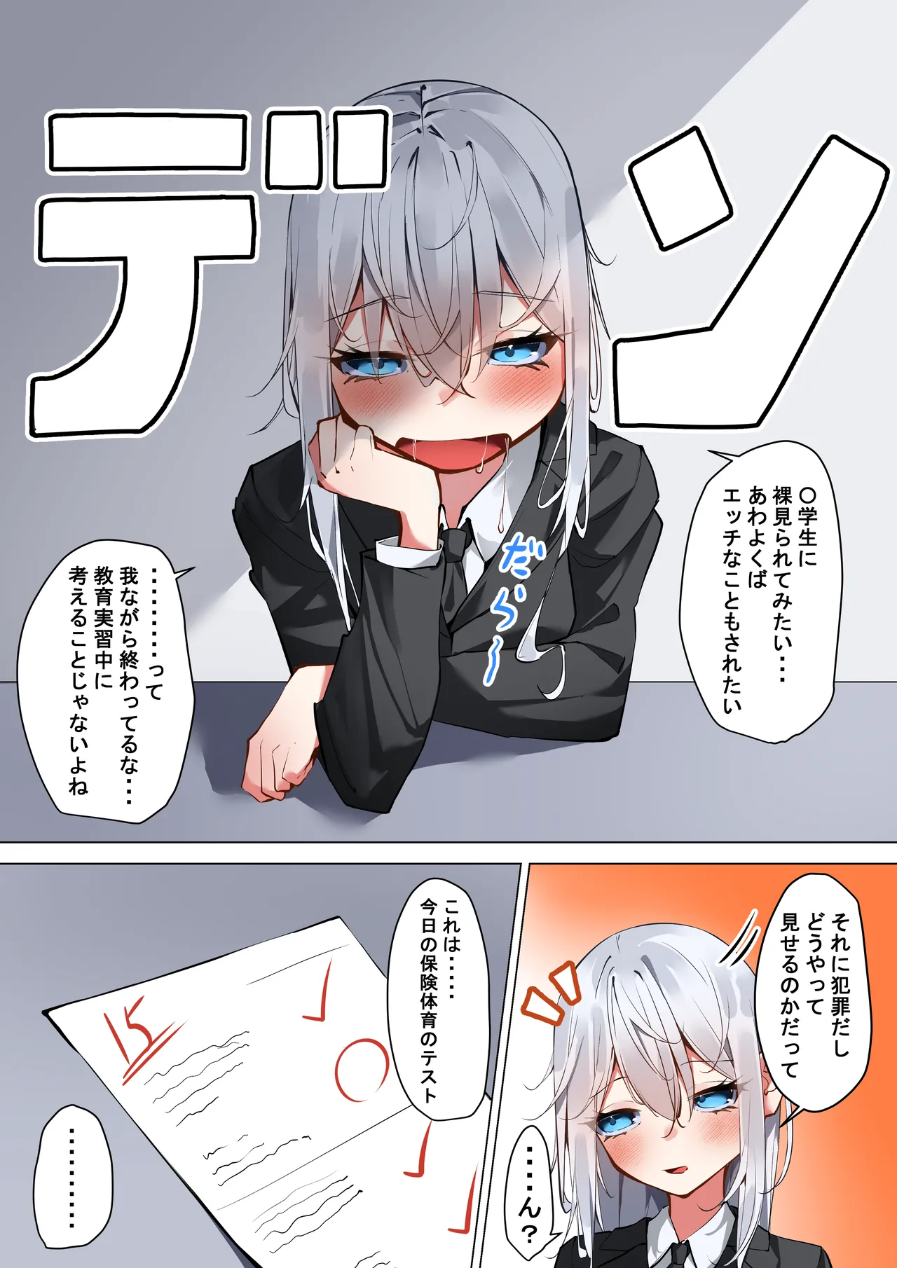 僕と先生のヒミツの露出性教育 - page4