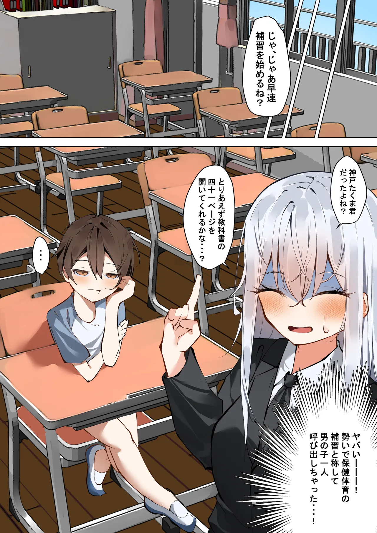 僕と先生のヒミツの露出性教育 - page5