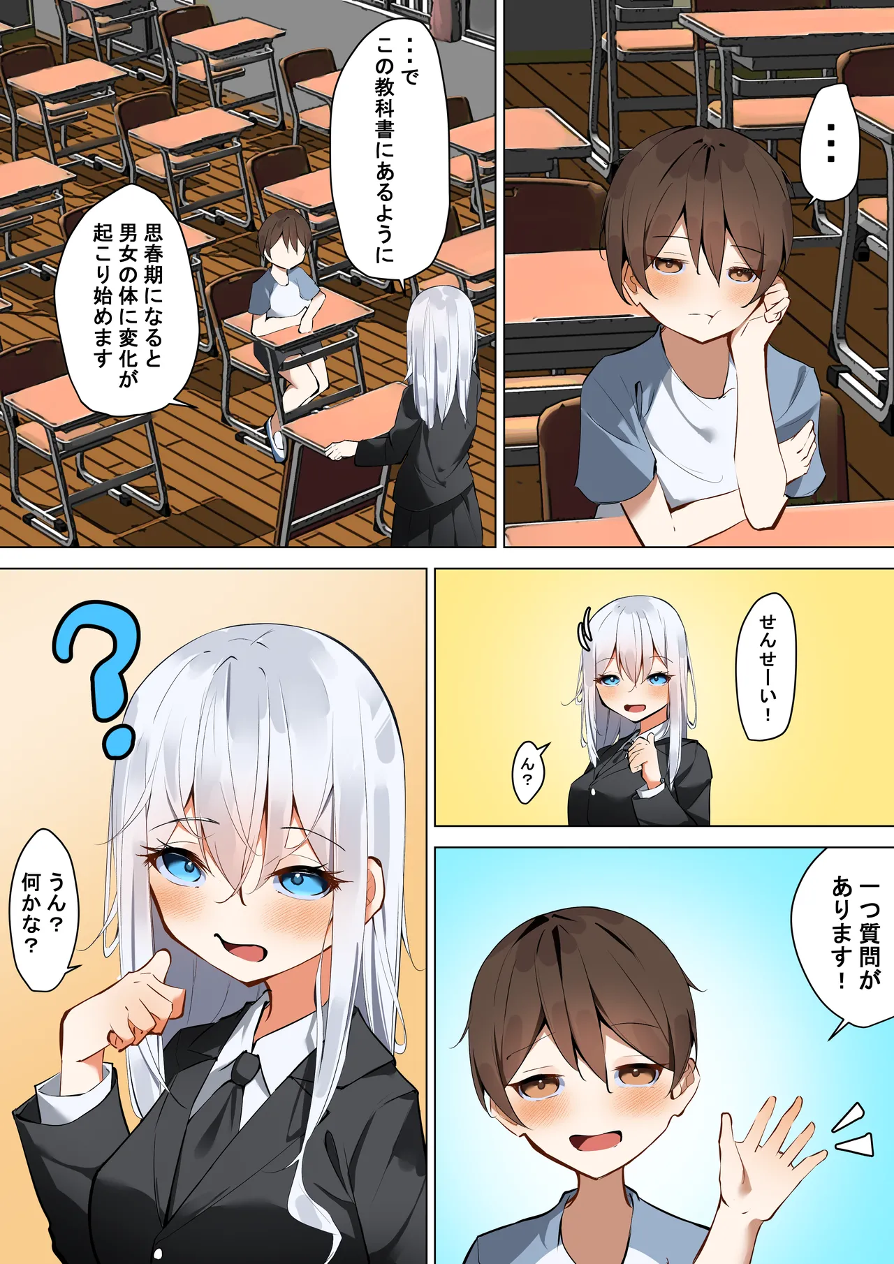 僕と先生のヒミツの露出性教育 - page6
