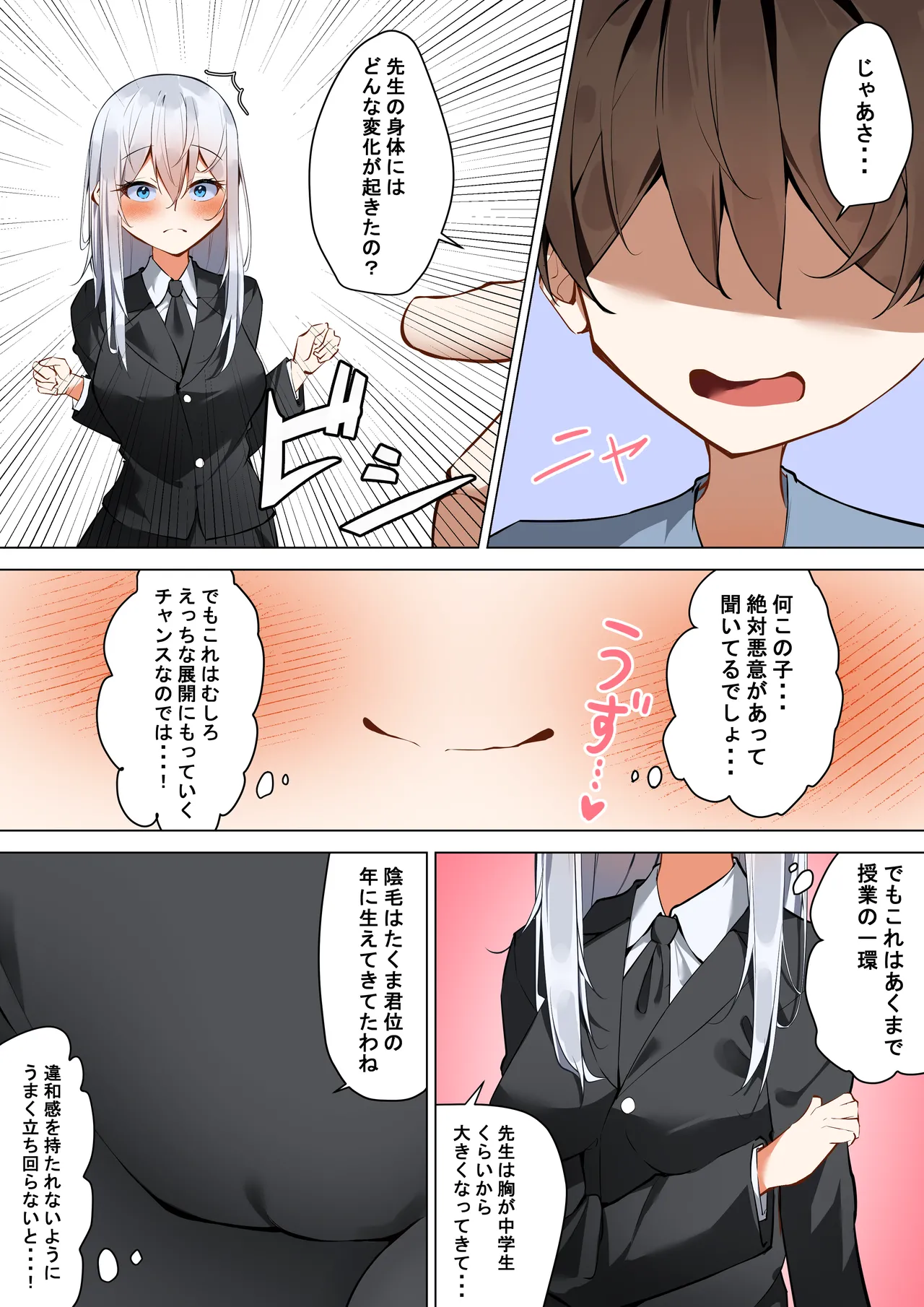 僕と先生のヒミツの露出性教育 - page7