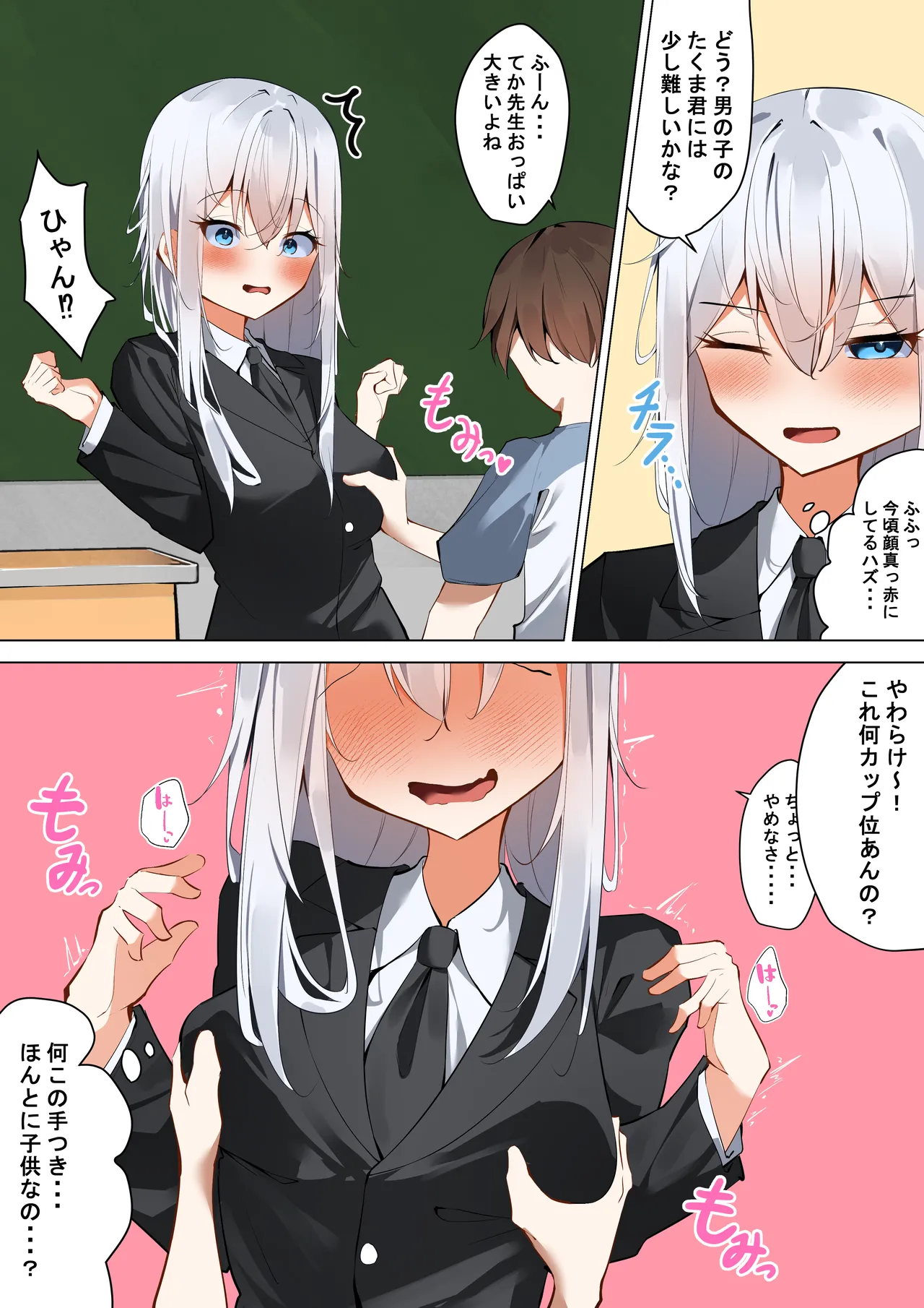 僕と先生のヒミツの露出性教育 - page8