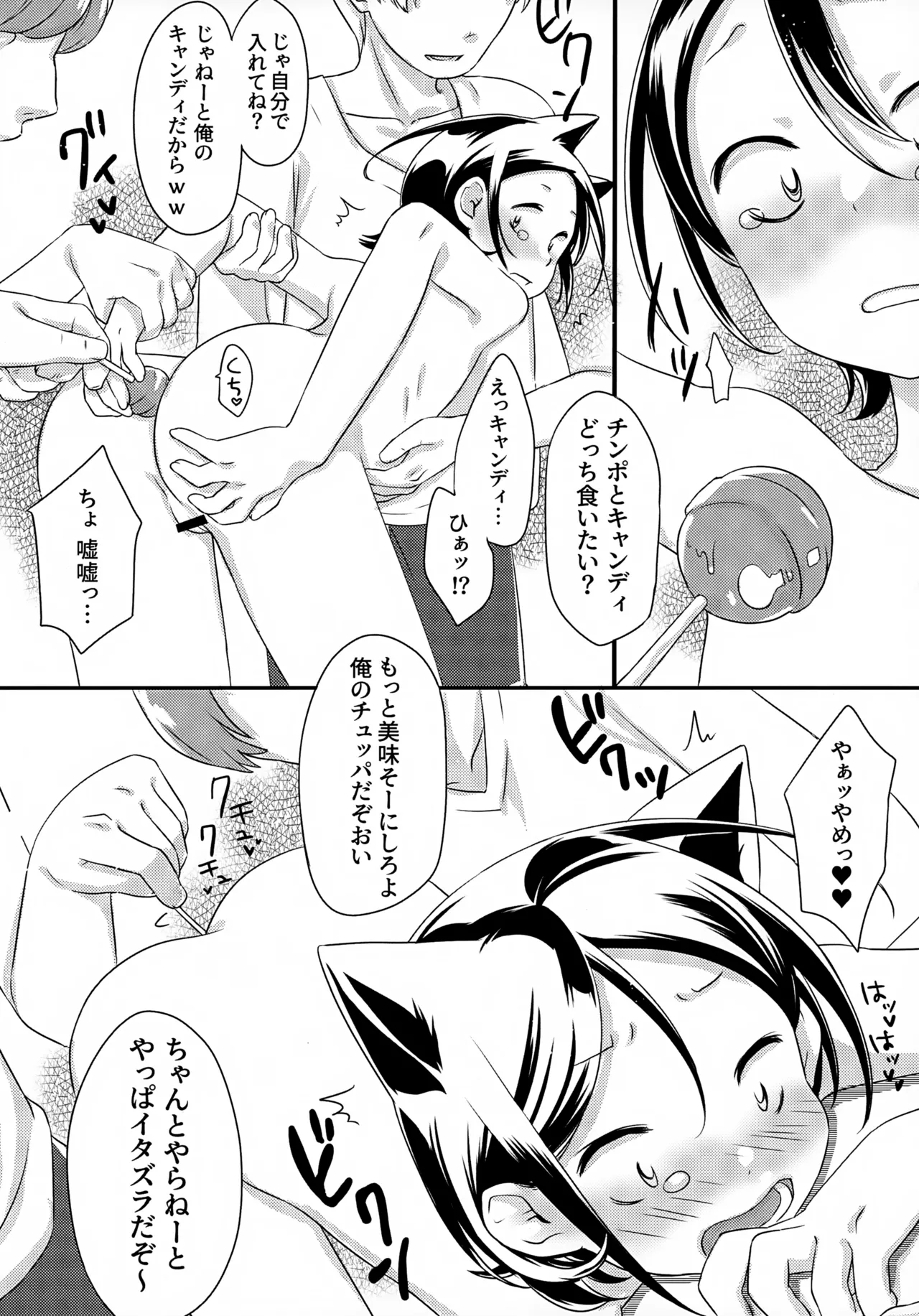 KABEくんモブレ~地獄の渋谷ハロウィン編 - page10