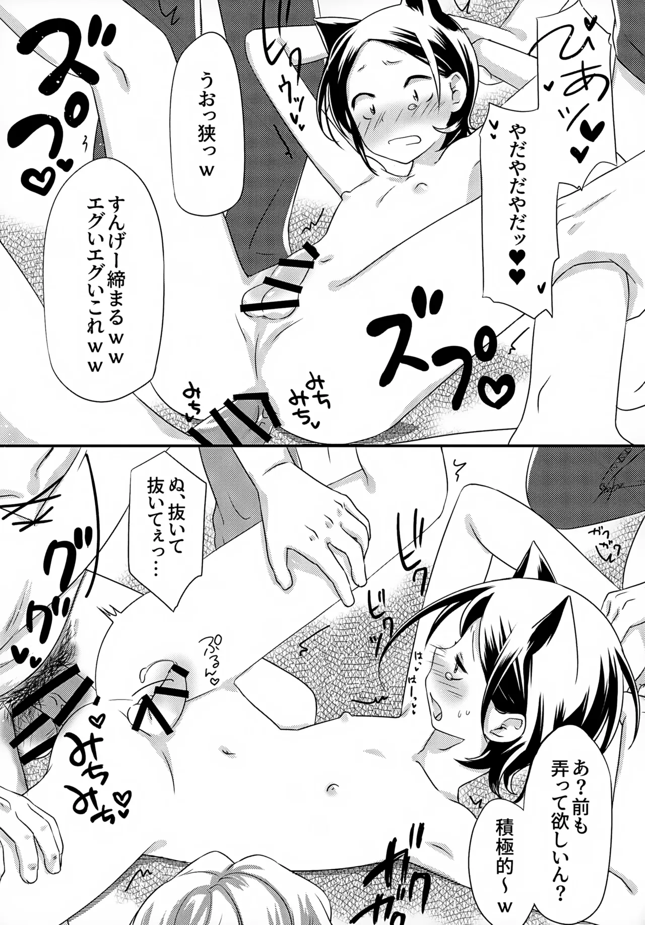 KABEくんモブレ~地獄の渋谷ハロウィン編 - page12