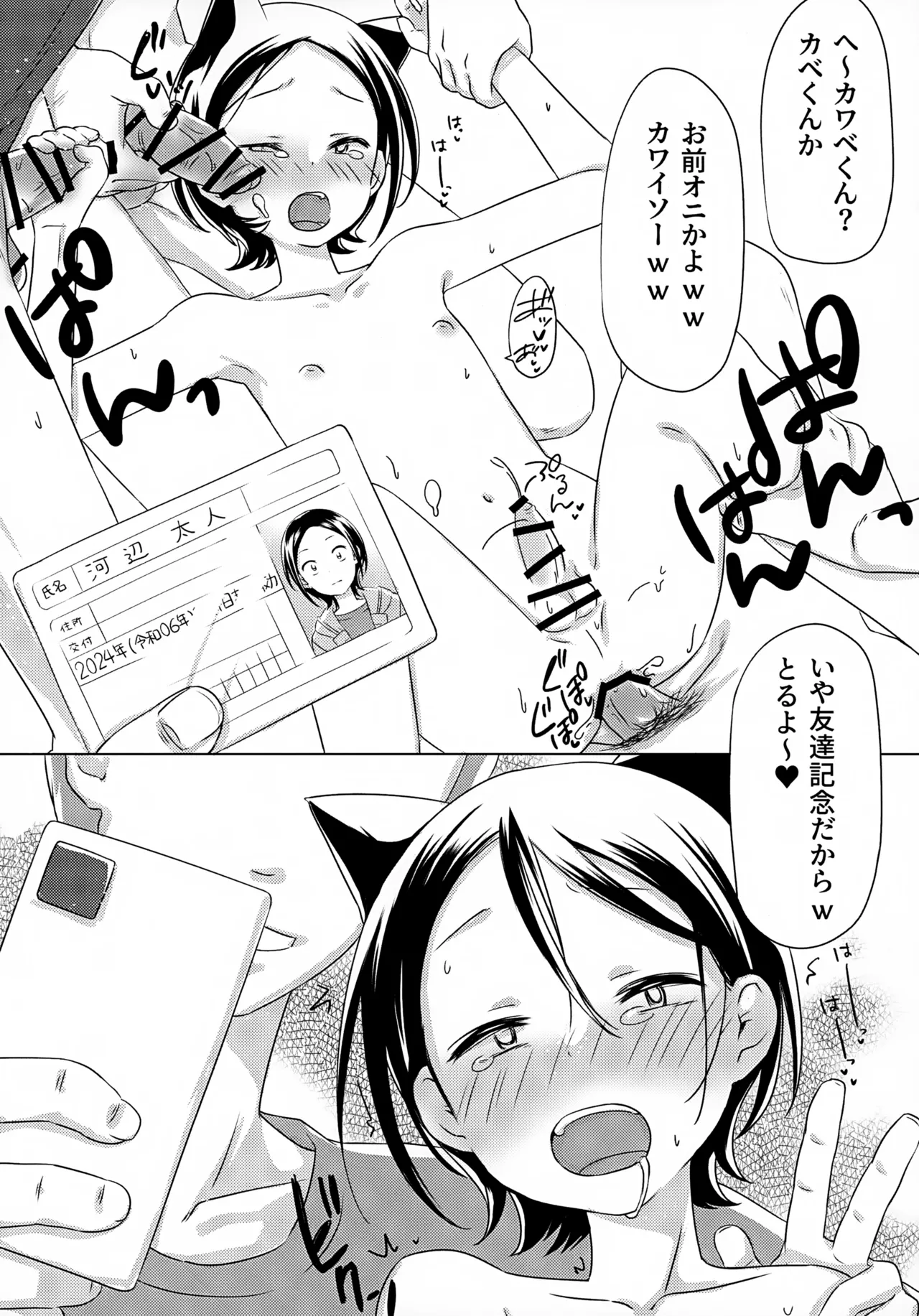 KABEくんモブレ~地獄の渋谷ハロウィン編 - page14