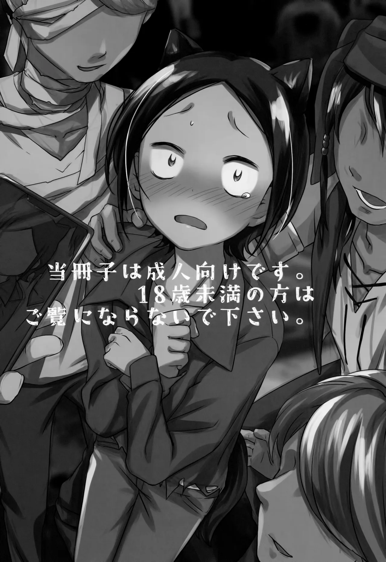 KABEくんモブレ~地獄の渋谷ハロウィン編 - page2