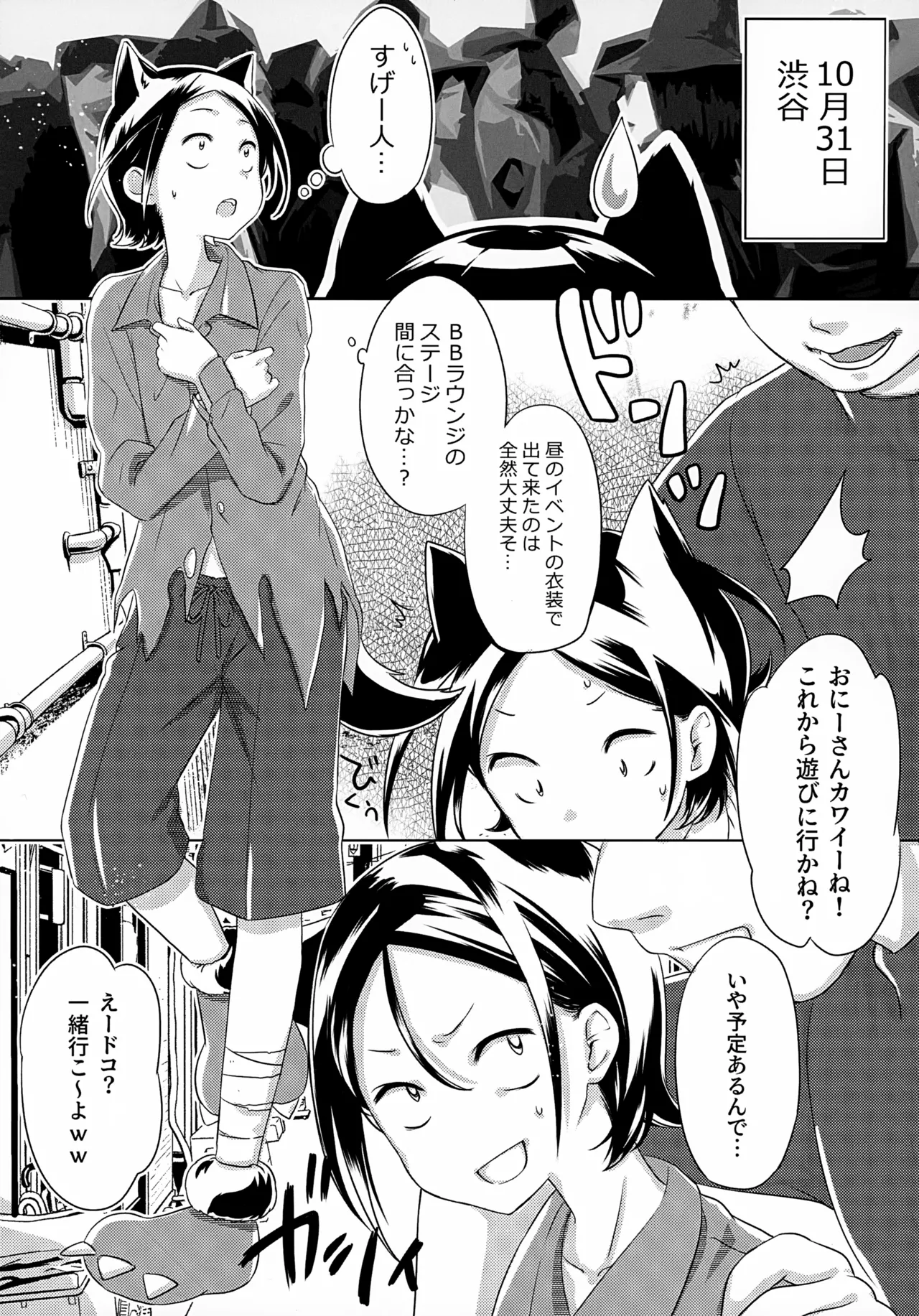 KABEくんモブレ~地獄の渋谷ハロウィン編 - page4