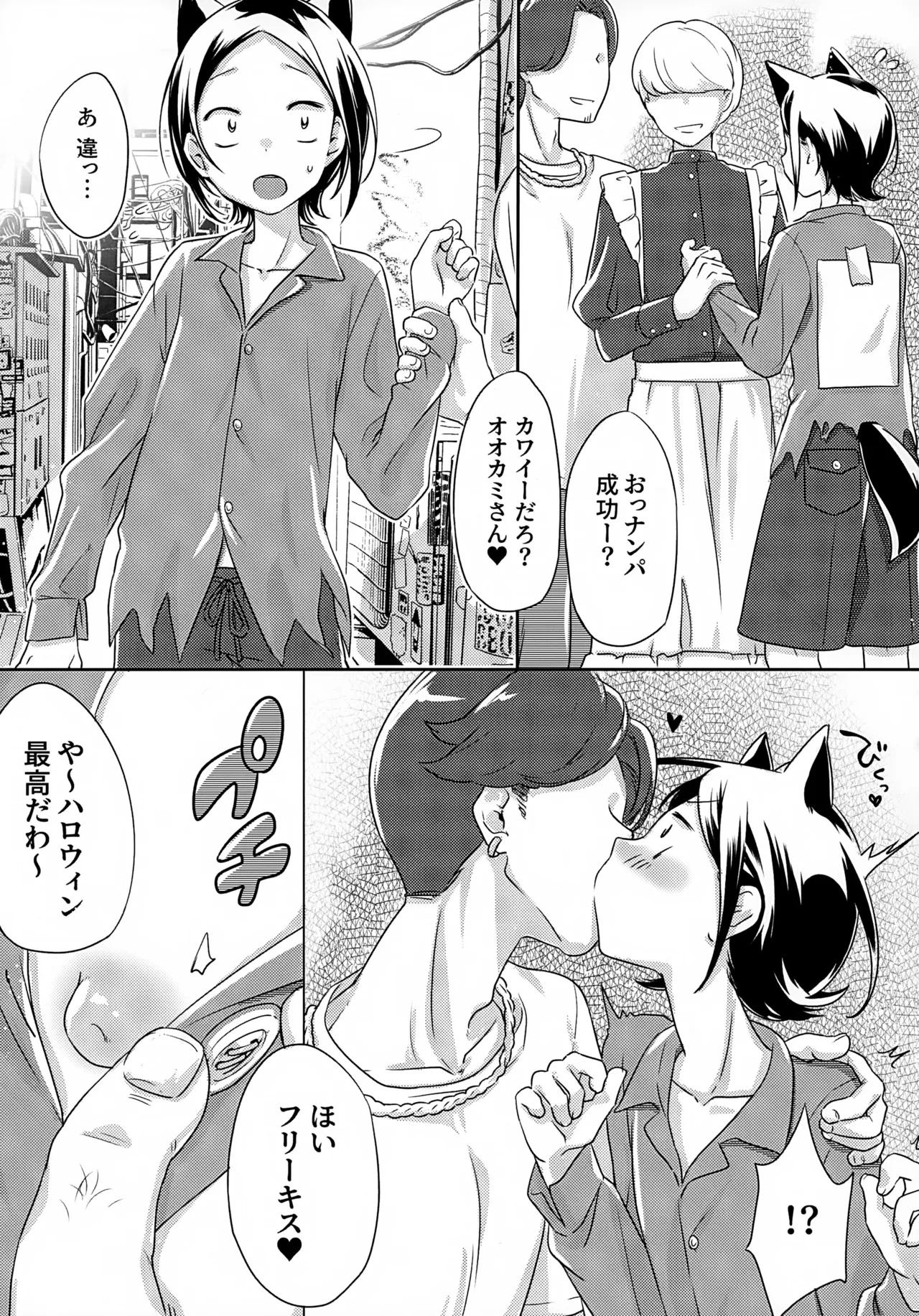 KABEくんモブレ~地獄の渋谷ハロウィン編 - page6