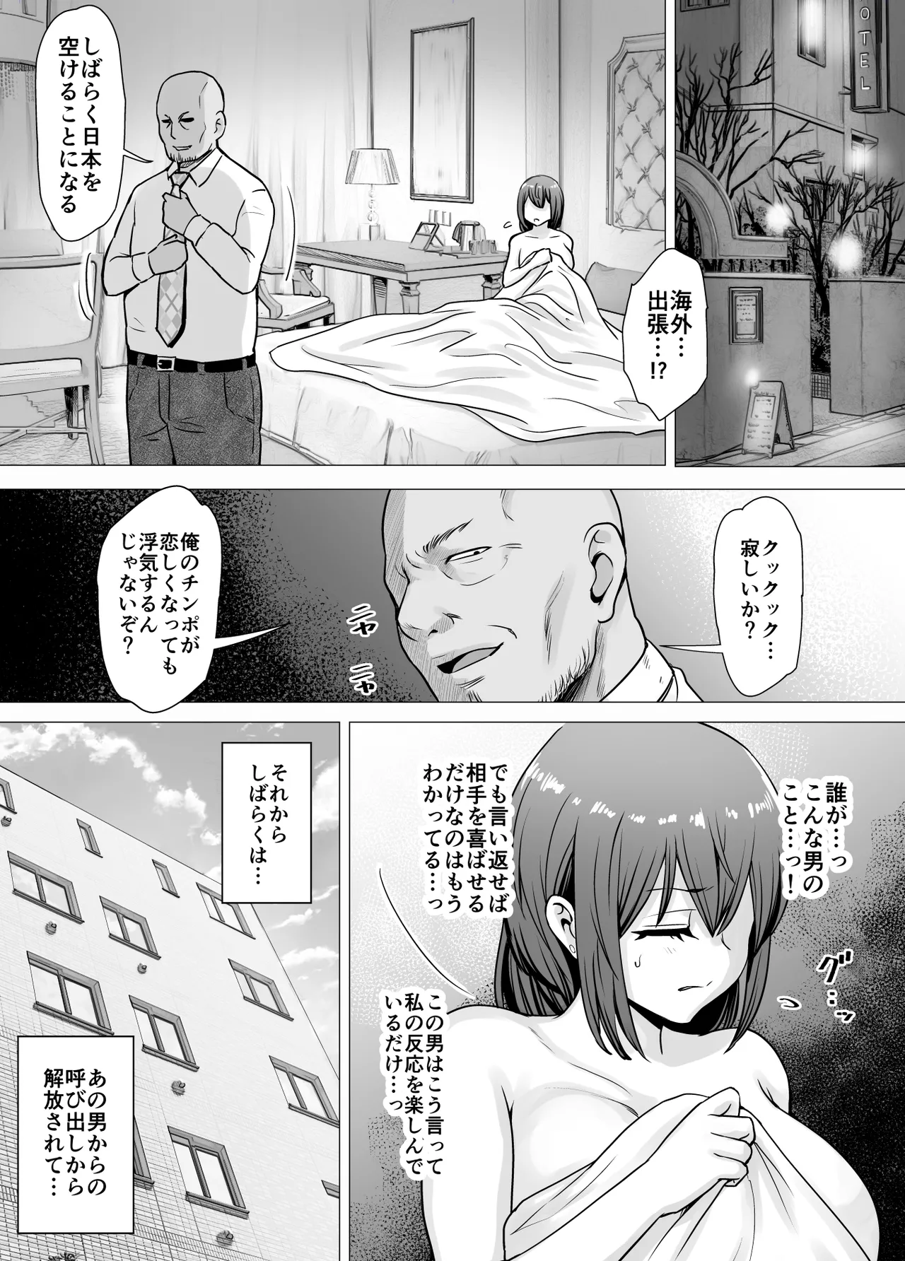 愛する妻が絶倫社長の手に堕ちたその日… - page31