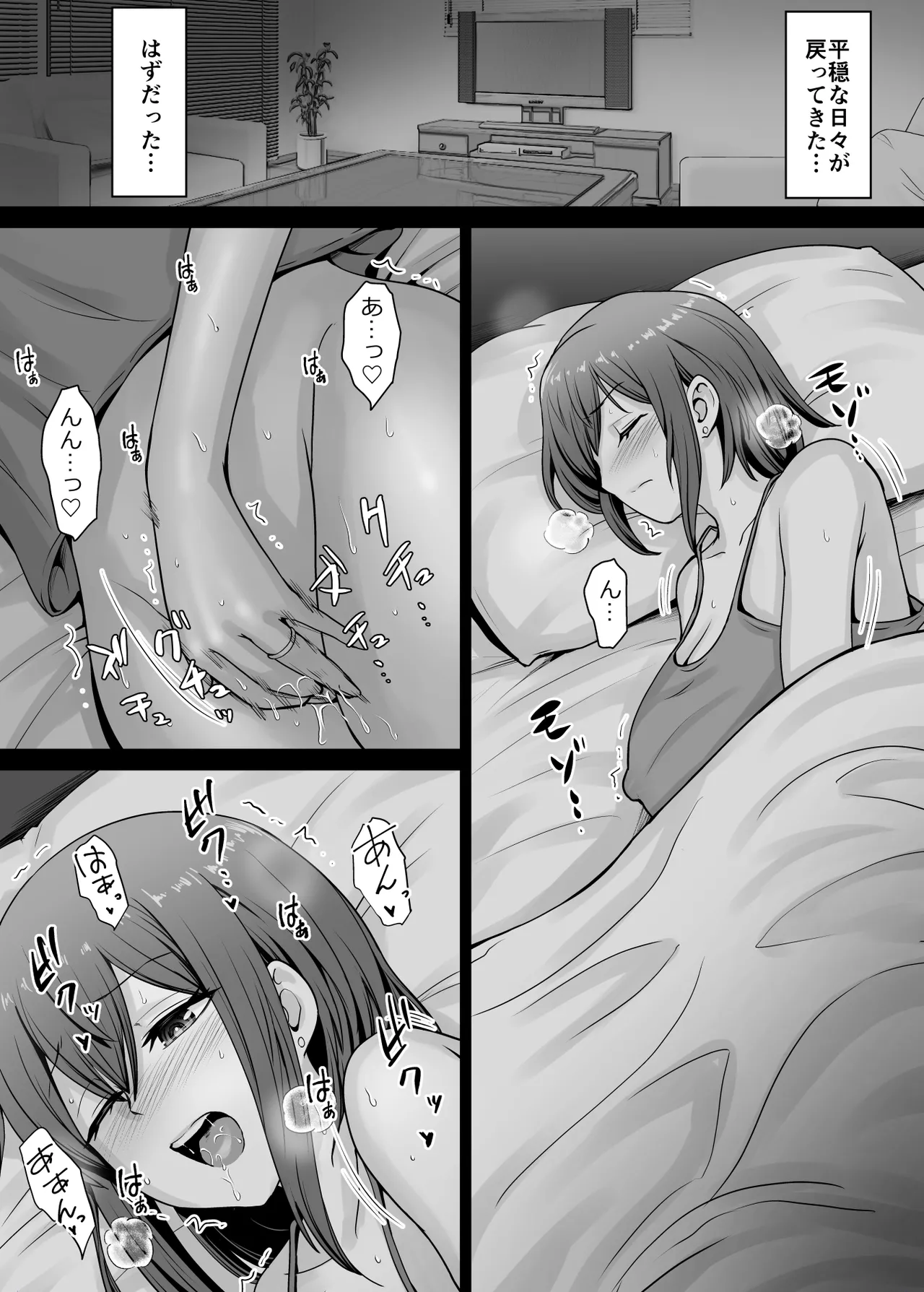 愛する妻が絶倫社長の手に堕ちたその日… - page32