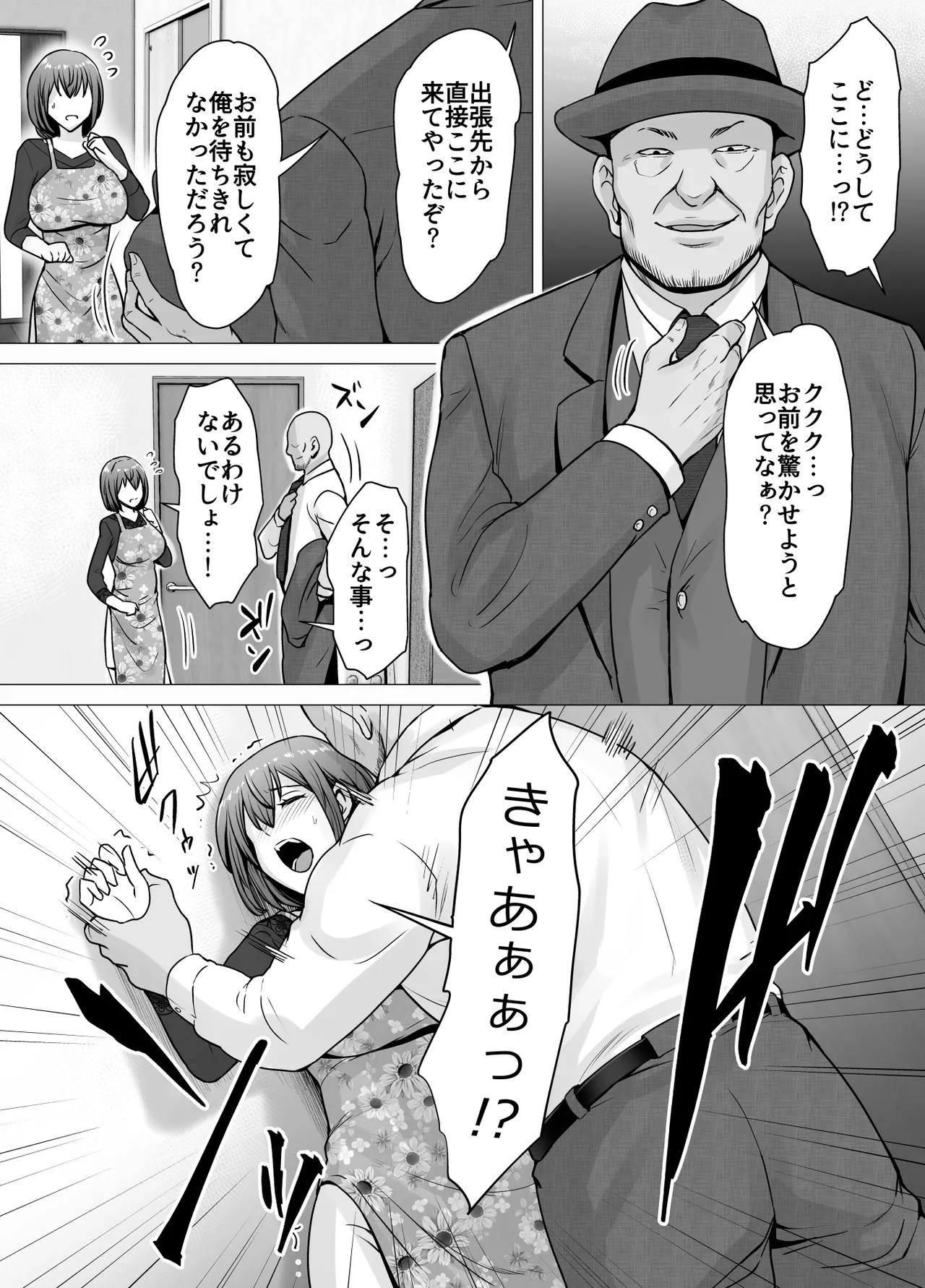 愛する妻が絶倫社長の手に堕ちたその日… - page35