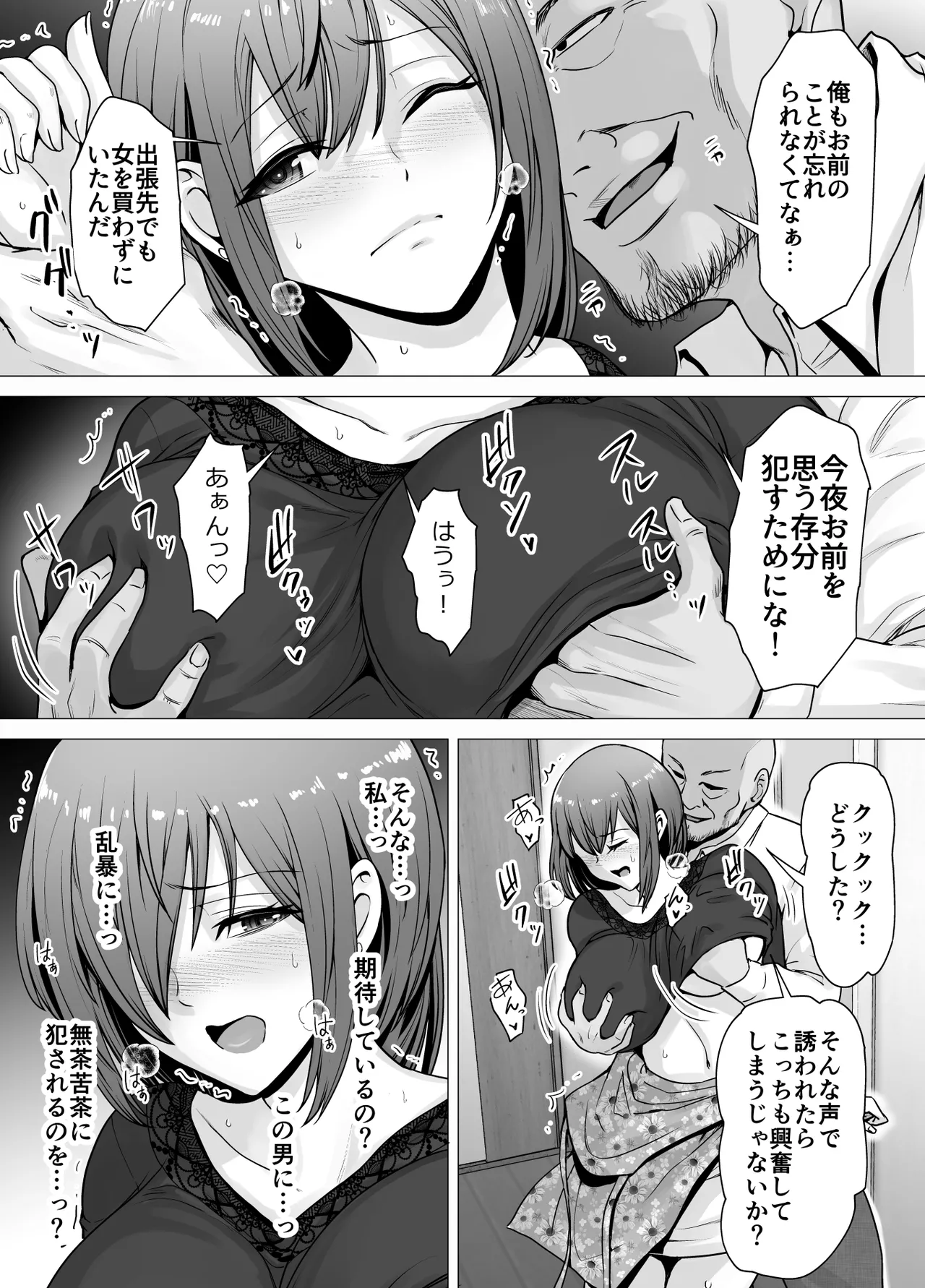 愛する妻が絶倫社長の手に堕ちたその日… - page36