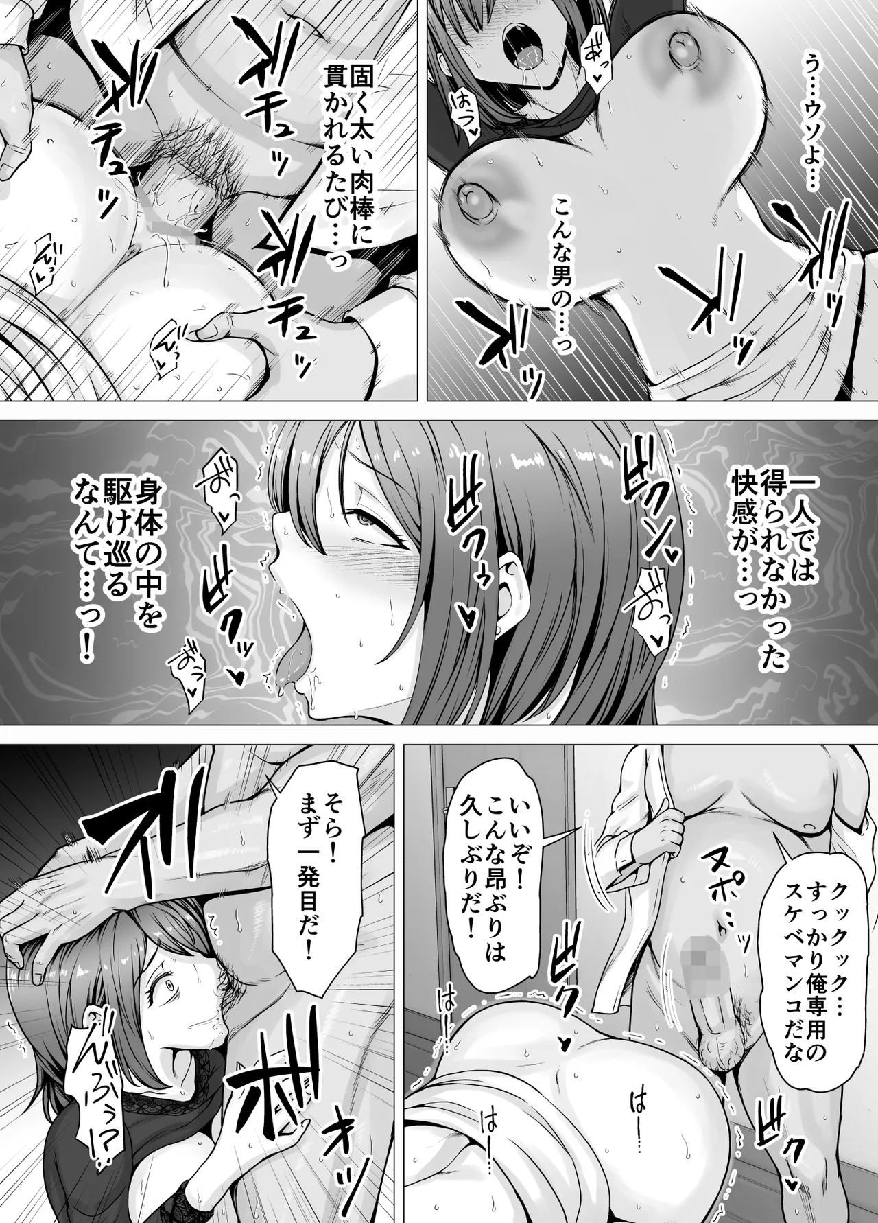 愛する妻が絶倫社長の手に堕ちたその日… - page39