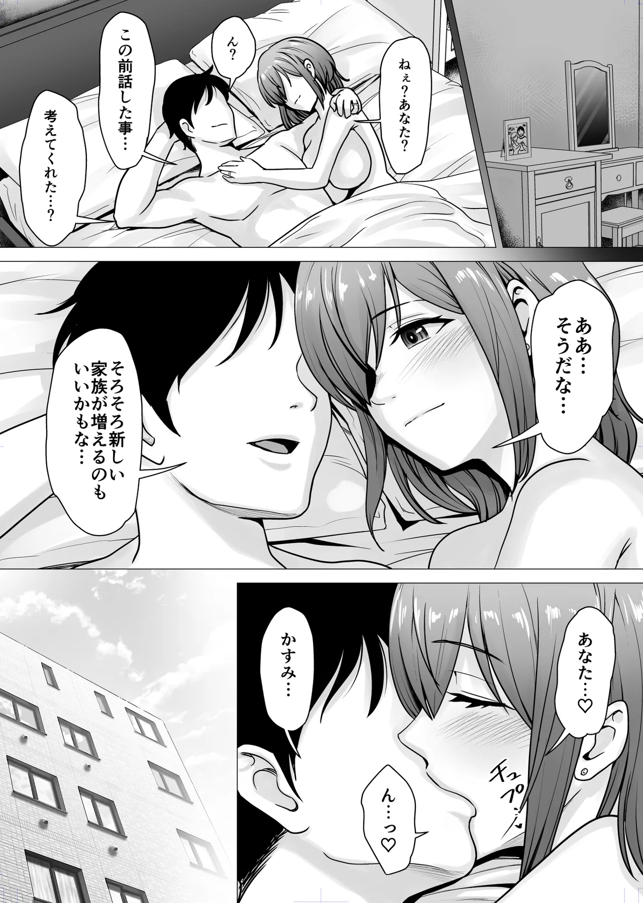 愛する妻が絶倫社長の手に堕ちたその日… - page4