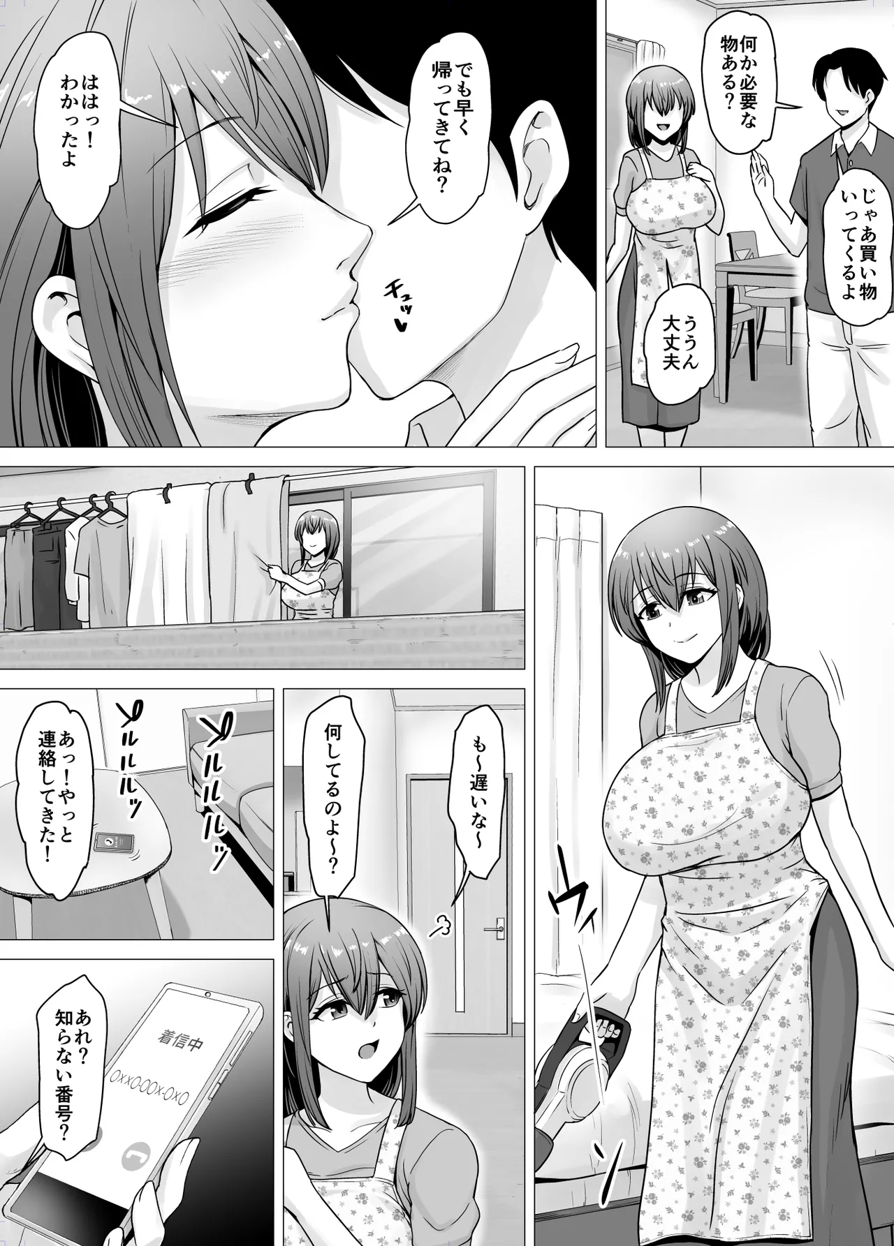 愛する妻が絶倫社長の手に堕ちたその日… - page5