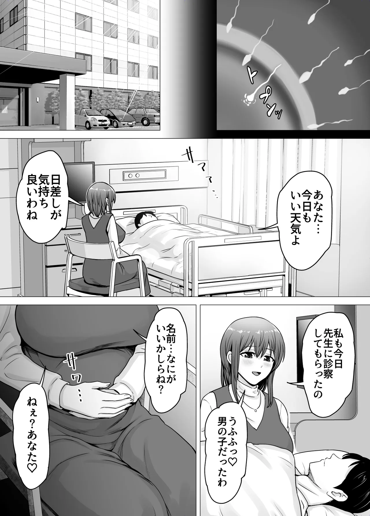 愛する妻が絶倫社長の手に堕ちたその日… - page54