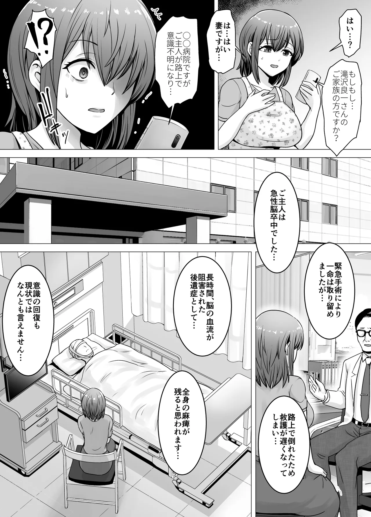 愛する妻が絶倫社長の手に堕ちたその日… - page6