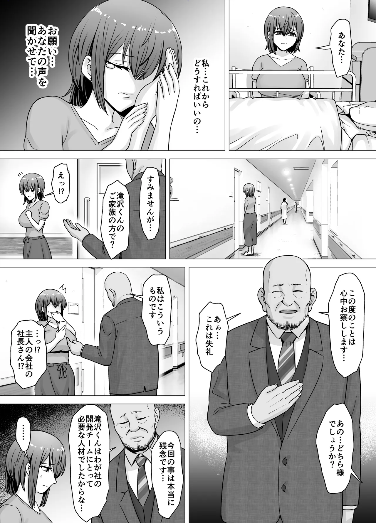 愛する妻が絶倫社長の手に堕ちたその日… - page7