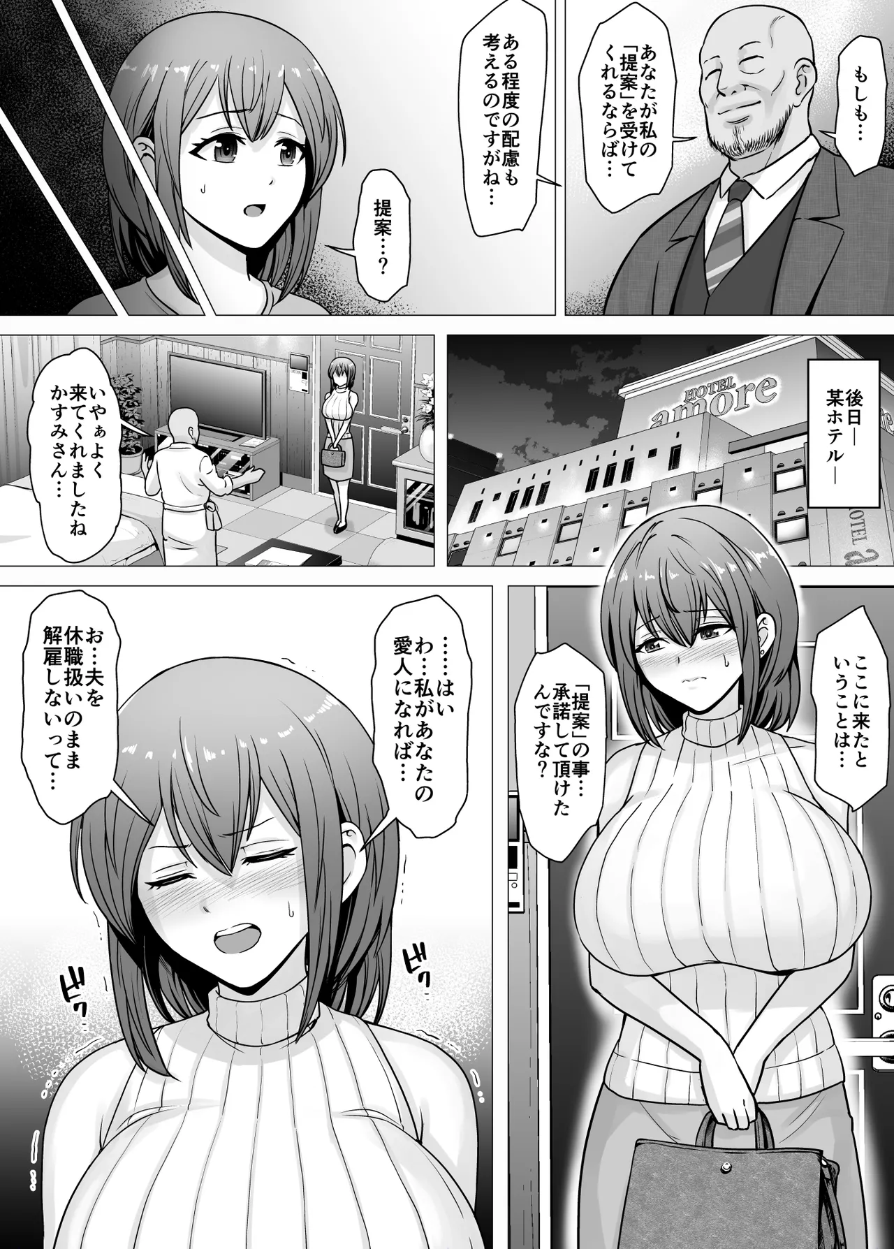 愛する妻が絶倫社長の手に堕ちたその日… - page9
