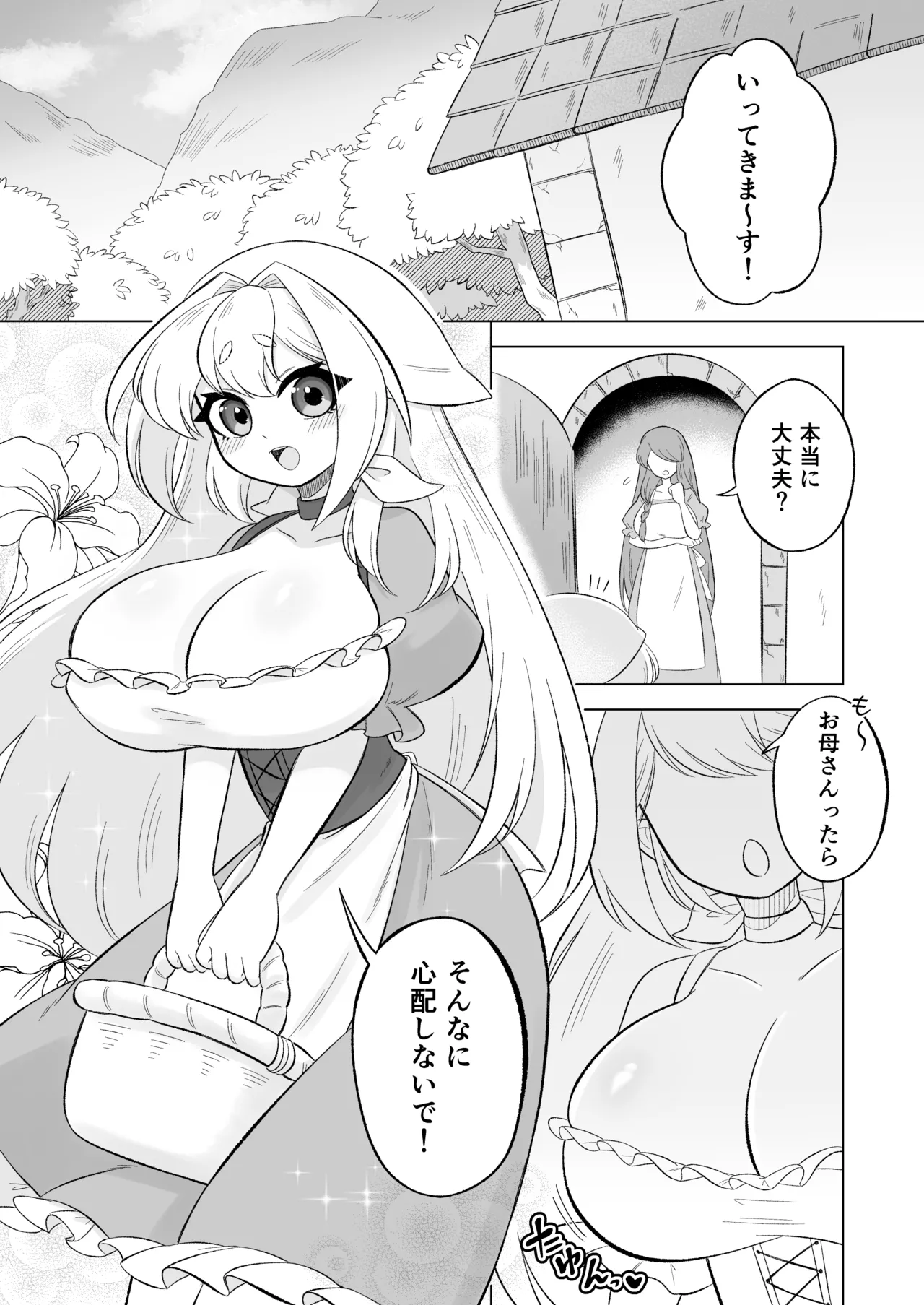 ある日森の中触手の怪物に種付け交尾される少女のお話 - page2