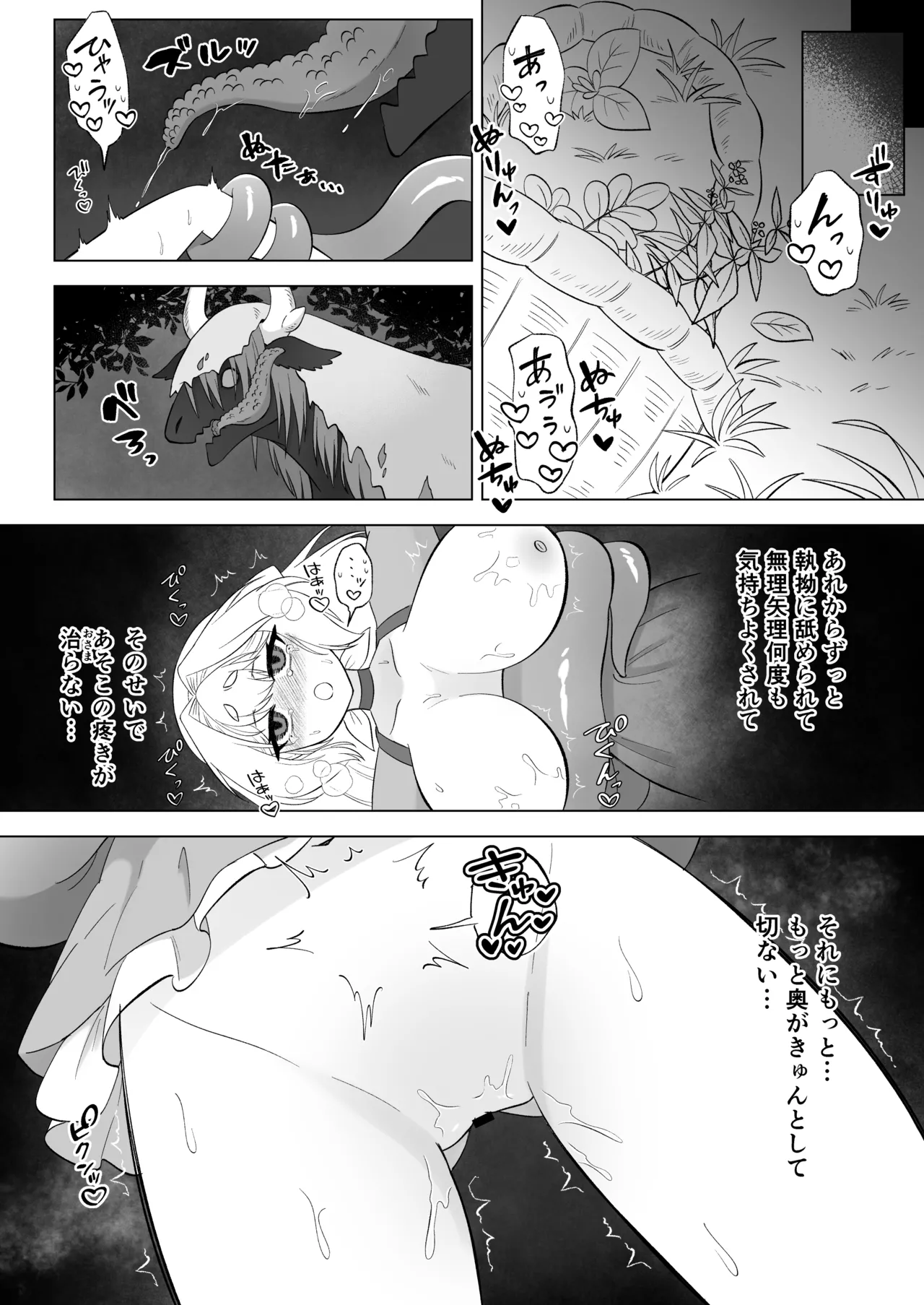 ある日森の中触手の怪物に種付け交尾される少女のお話 - page23