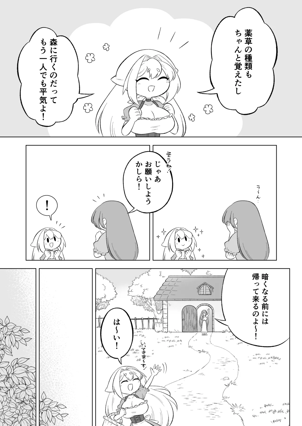 ある日森の中触手の怪物に種付け交尾される少女のお話 - page3