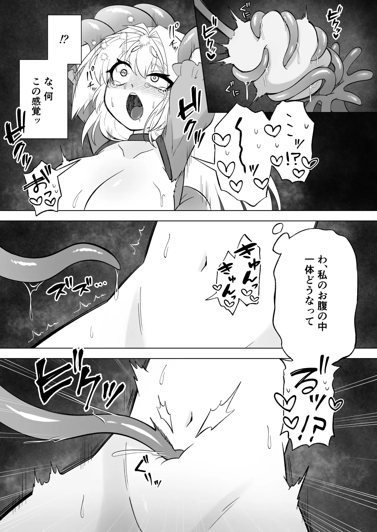 ある日森の中触手の怪物に種付け交尾される少女のお話 - page32