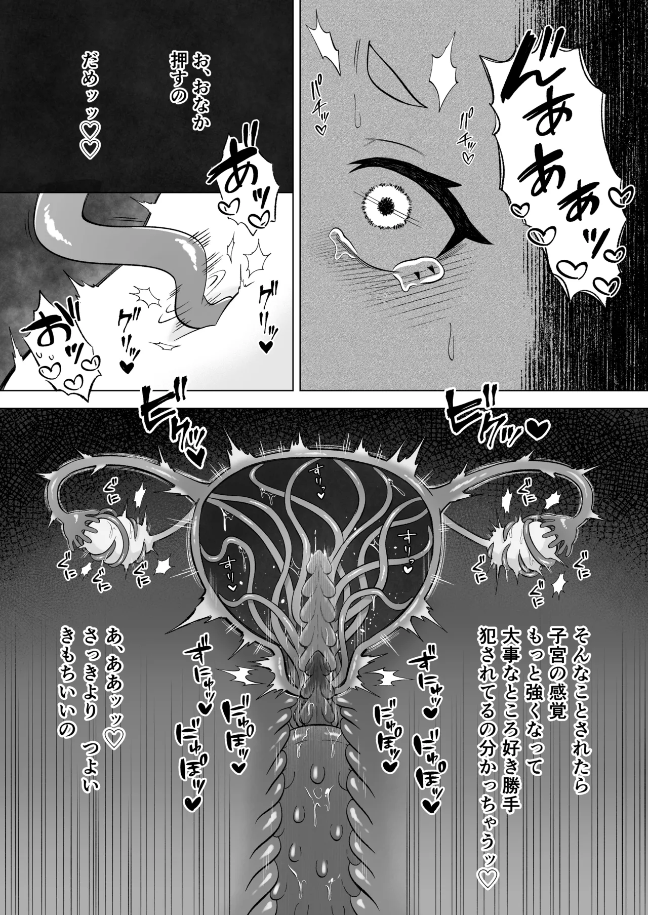 ある日森の中触手の怪物に種付け交尾される少女のお話 - page33
