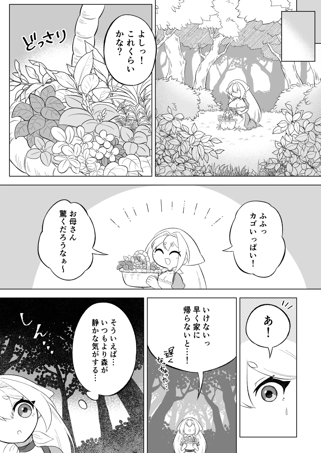 ある日森の中触手の怪物に種付け交尾される少女のお話 - page4