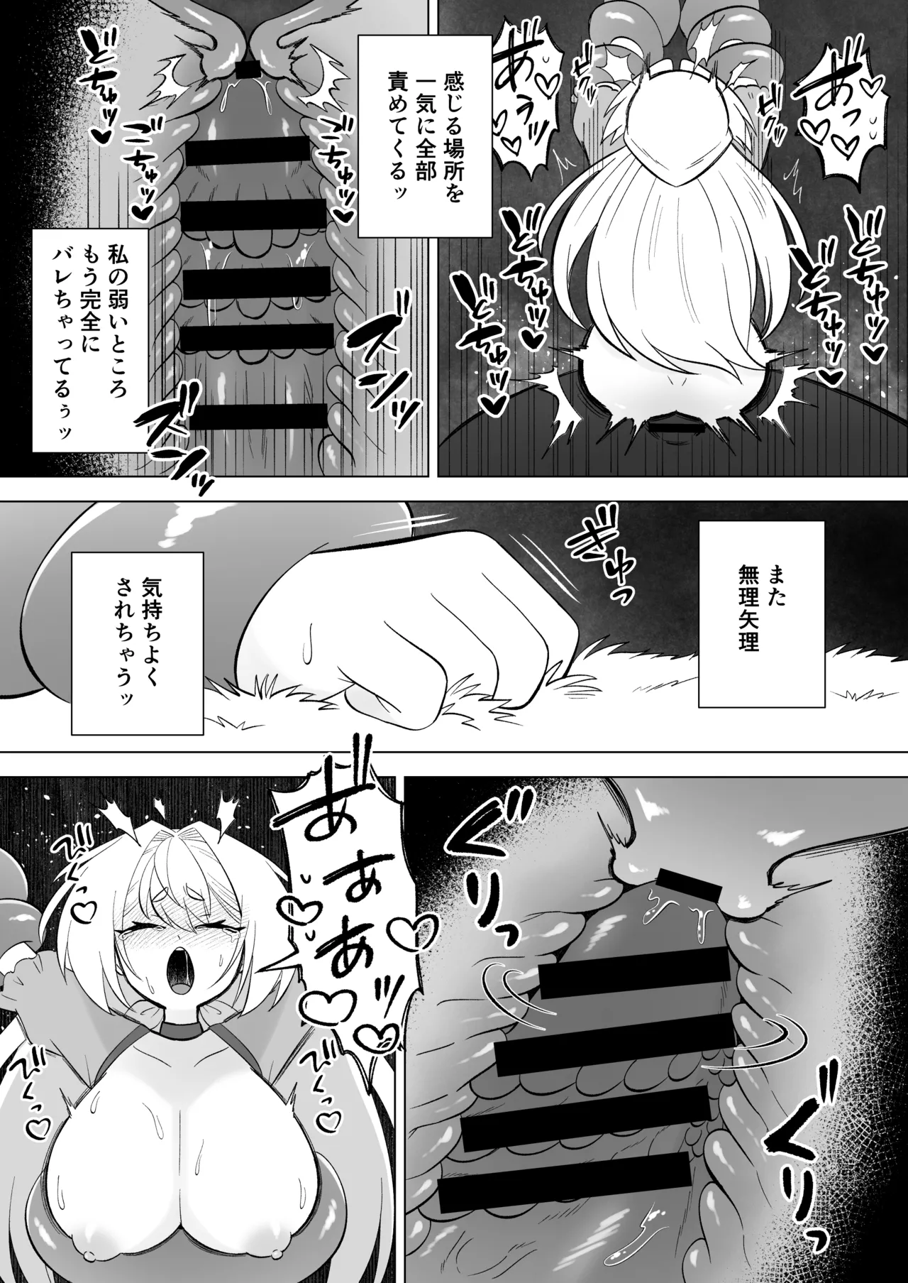 ある日森の中触手の怪物に種付け交尾される少女のお話 - page44