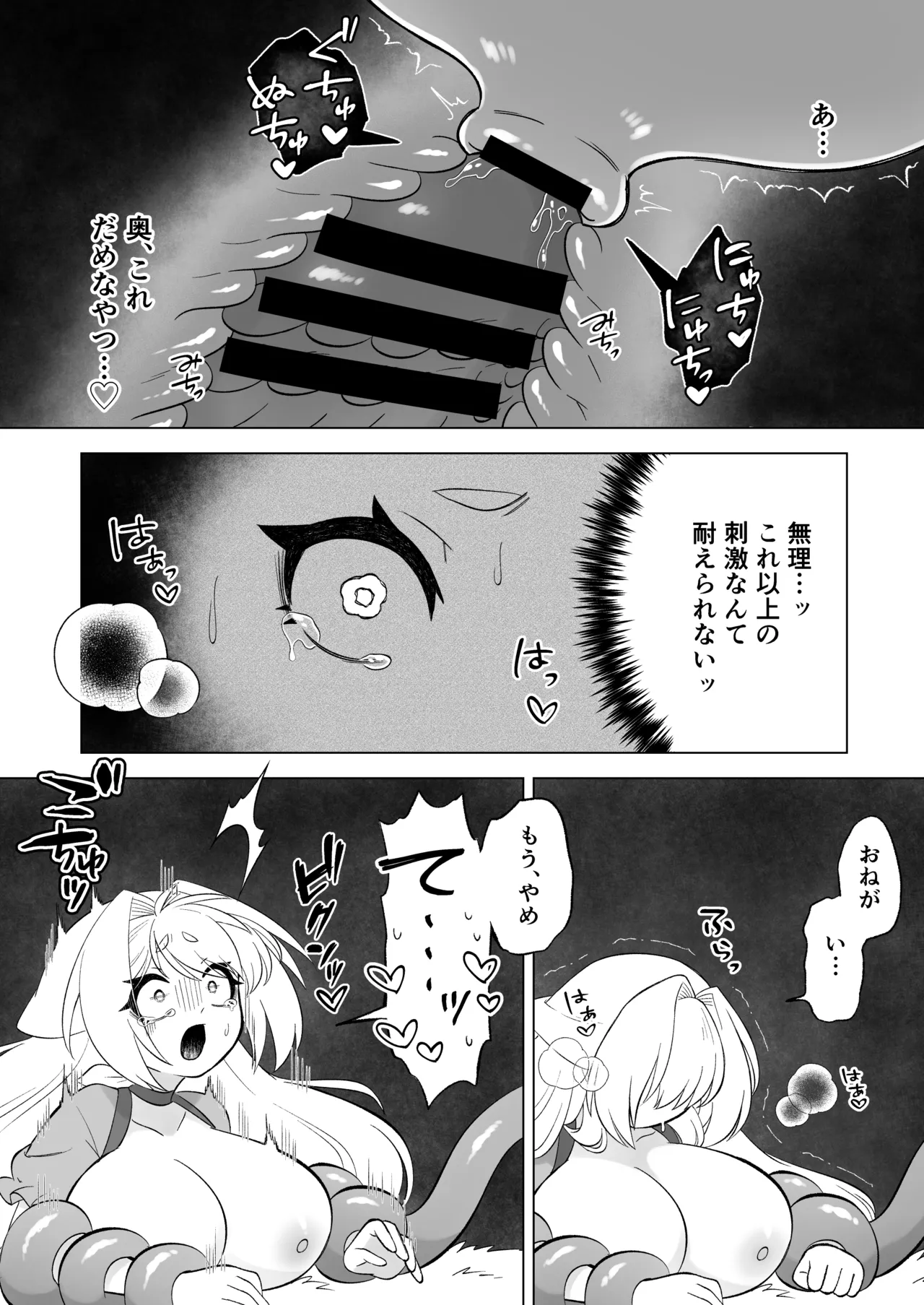 ある日森の中触手の怪物に種付け交尾される少女のお話 - page45