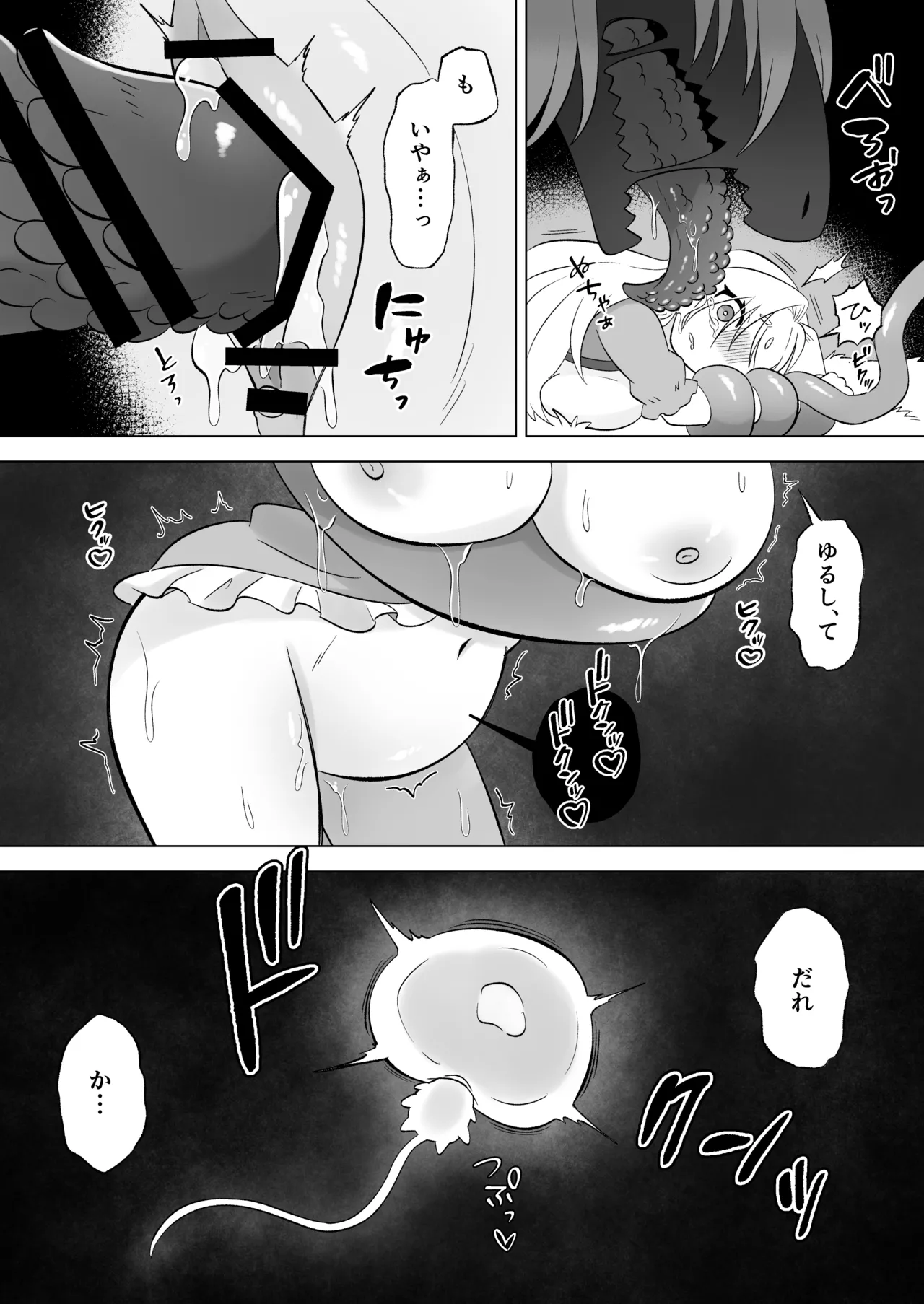 ある日森の中触手の怪物に種付け交尾される少女のお話 - page55
