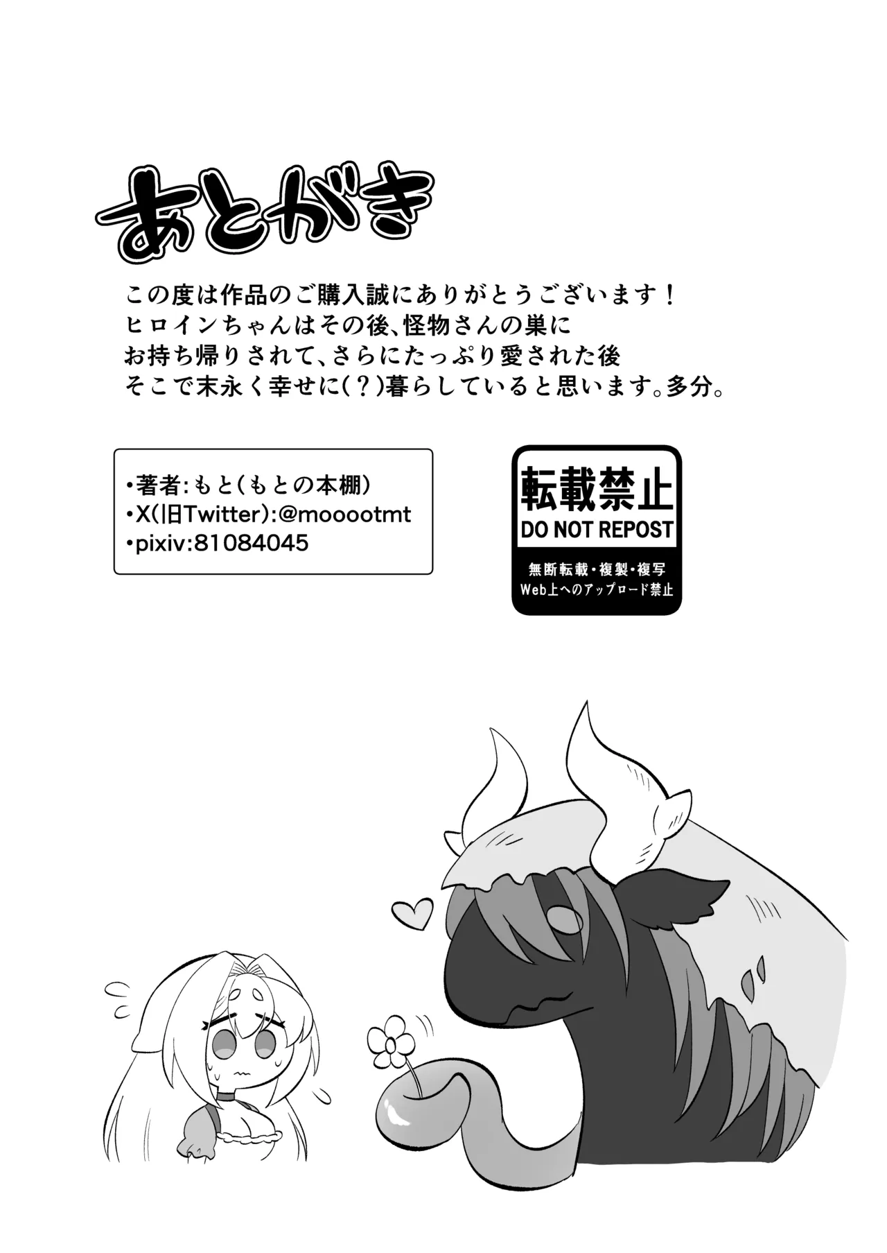 ある日森の中触手の怪物に種付け交尾される少女のお話 - page57