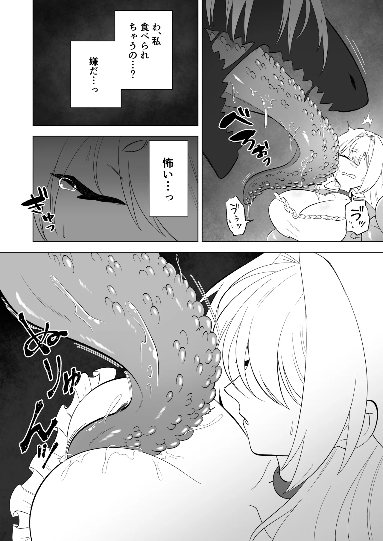 ある日森の中触手の怪物に種付け交尾される少女のお話 - page9