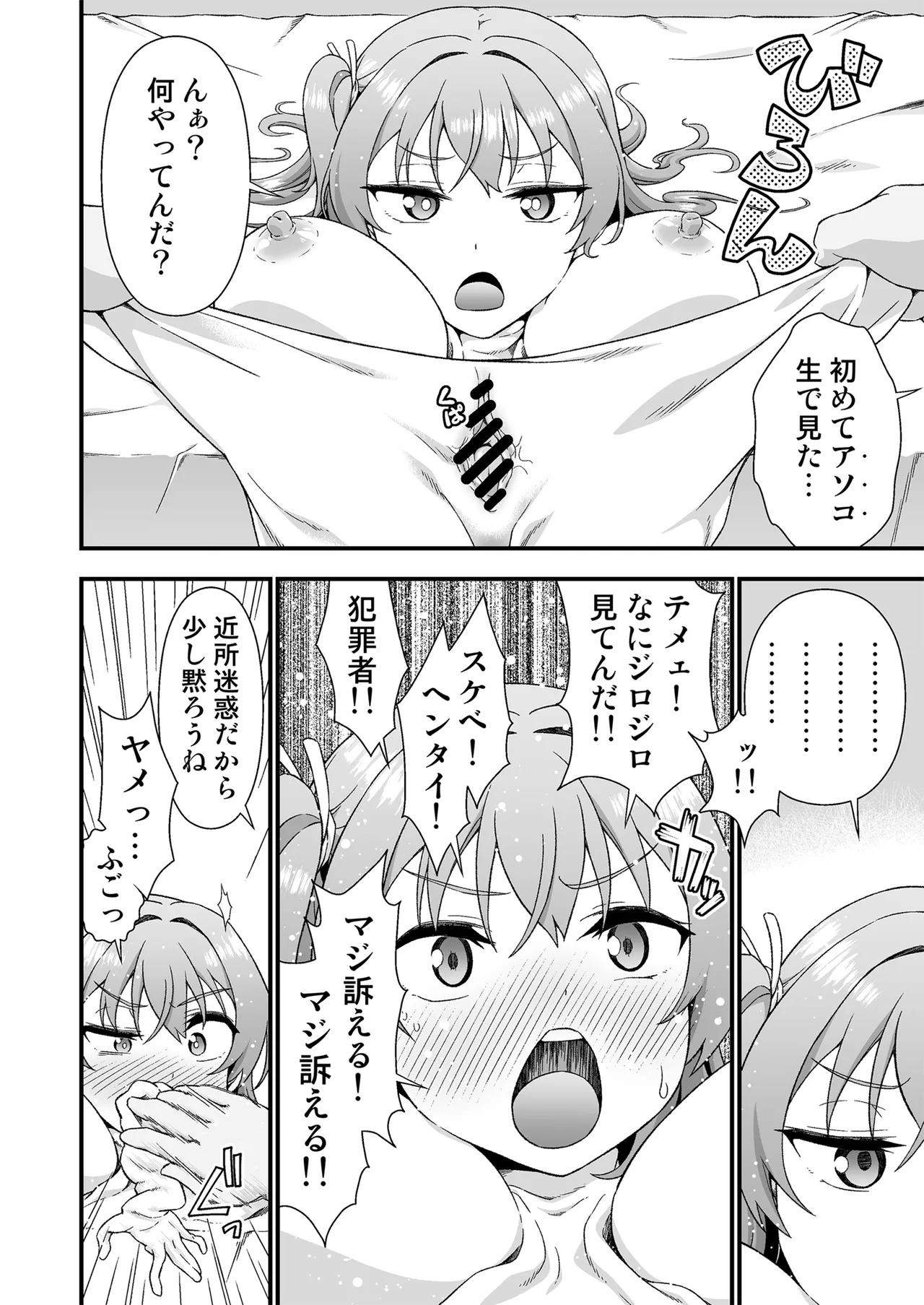皮化代行 - page16