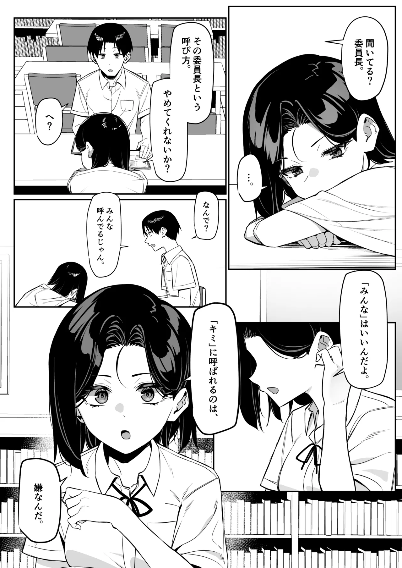 優等生にオ〇ニー見せる話 - page100