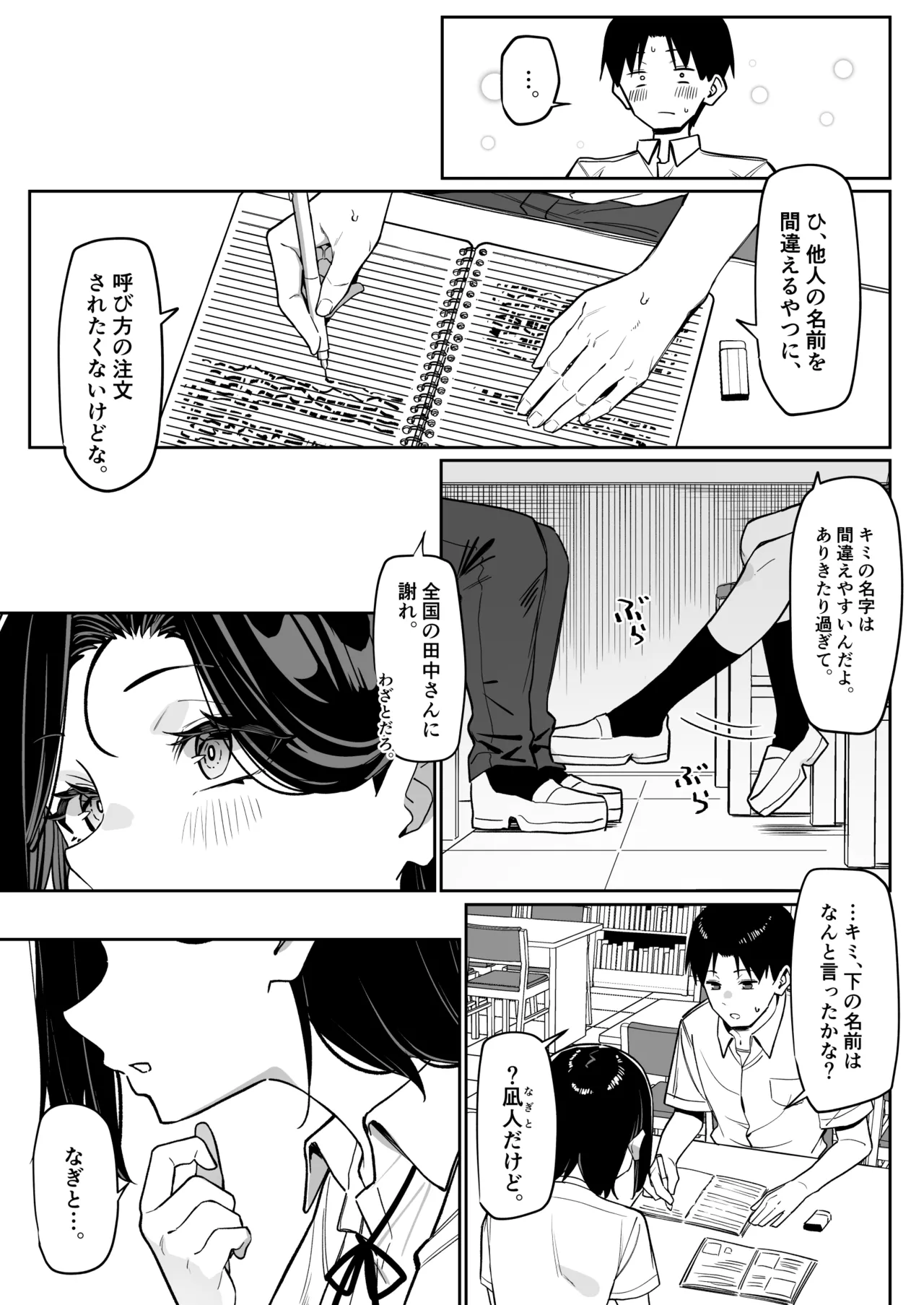 優等生にオ〇ニー見せる話 - page101