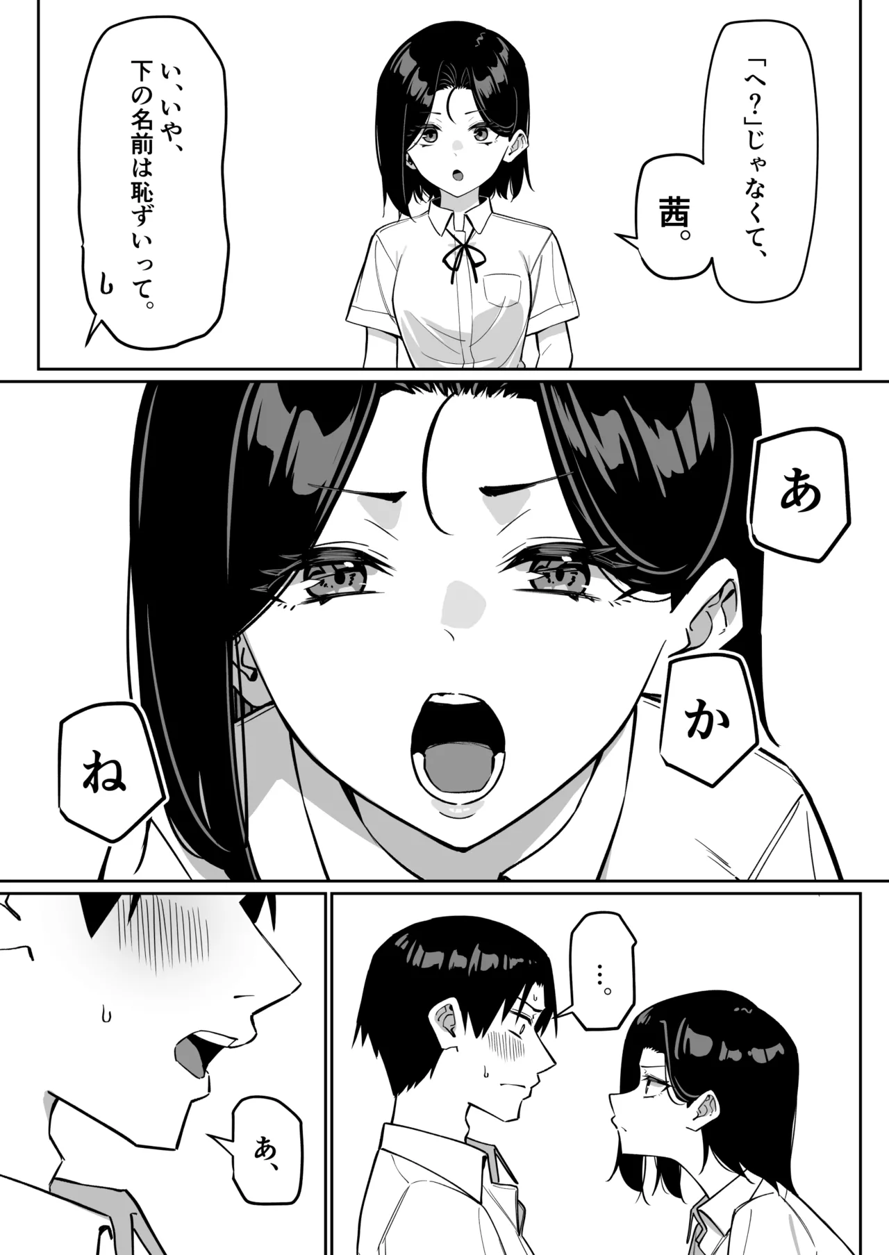 優等生にオ〇ニー見せる話 - page104