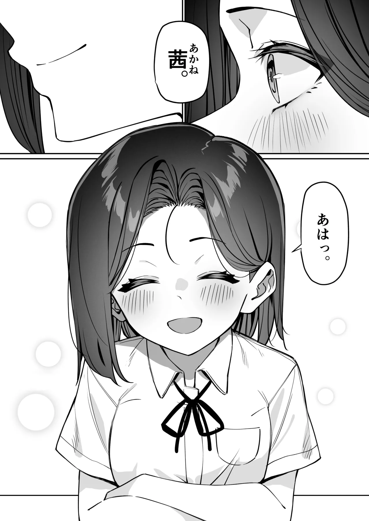優等生にオ〇ニー見せる話 - page105
