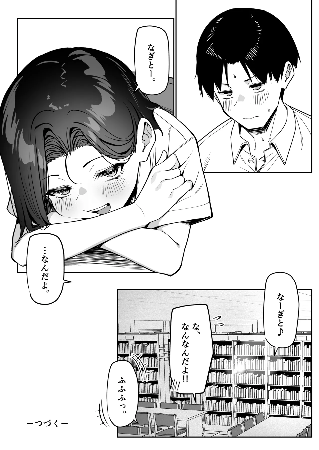 優等生にオ〇ニー見せる話 - page106
