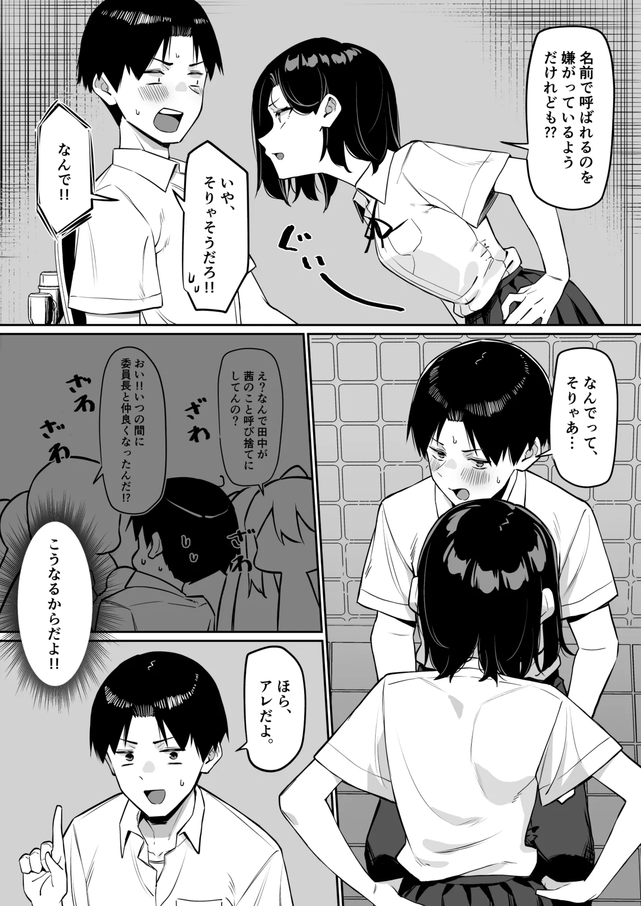 優等生にオ〇ニー見せる話 - page109