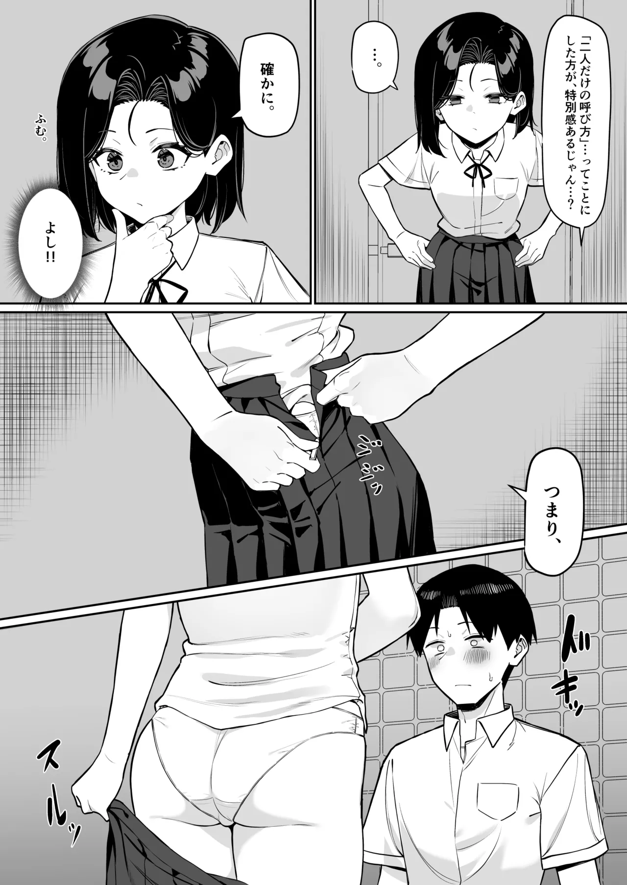 優等生にオ〇ニー見せる話 - page110