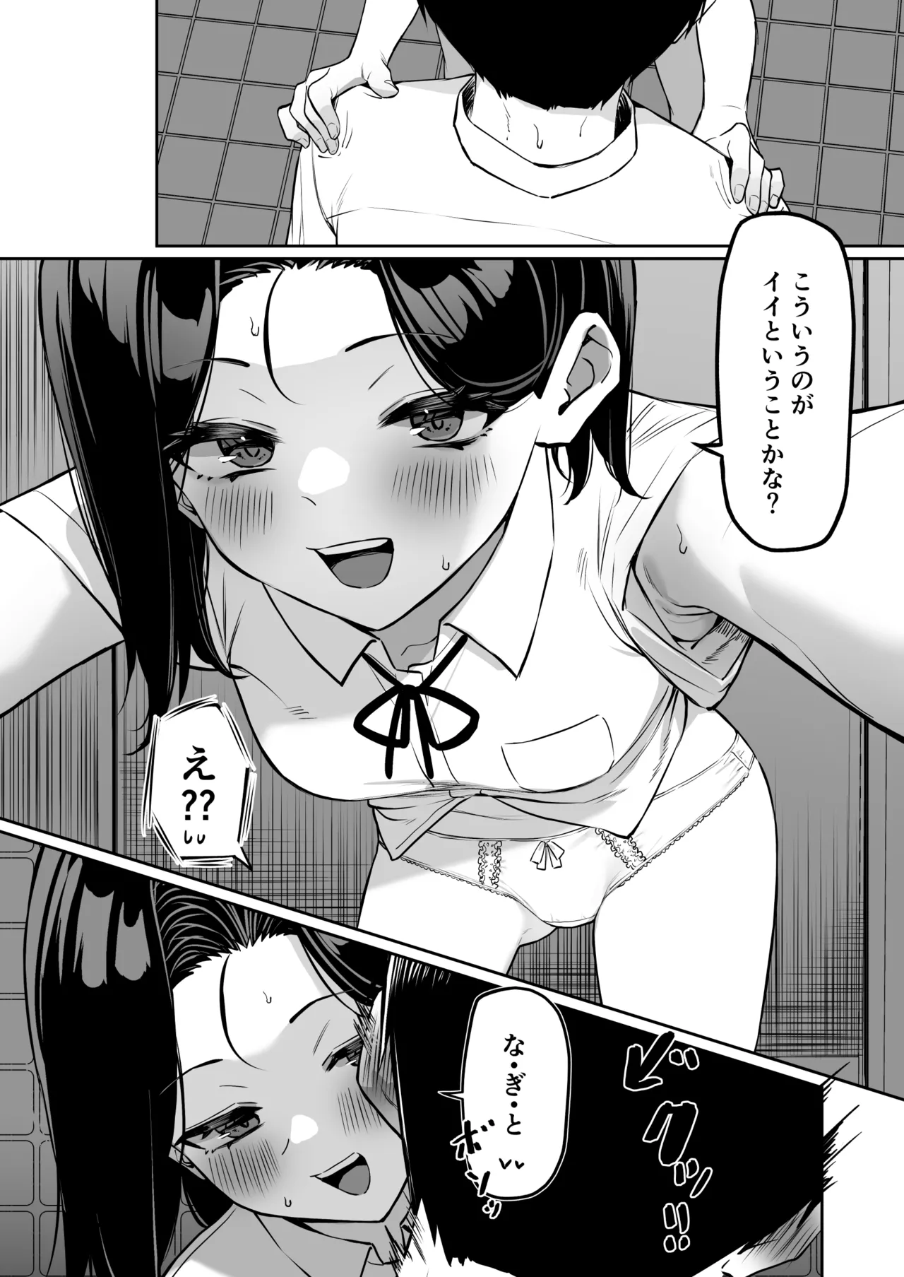 優等生にオ〇ニー見せる話 - page111