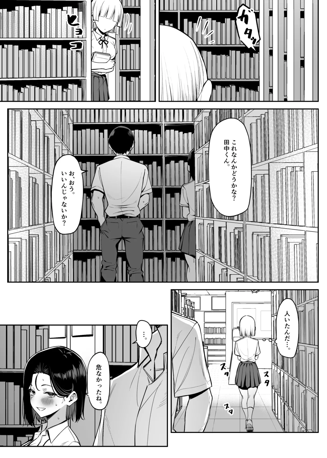 優等生にオ〇ニー見せる話 - page95