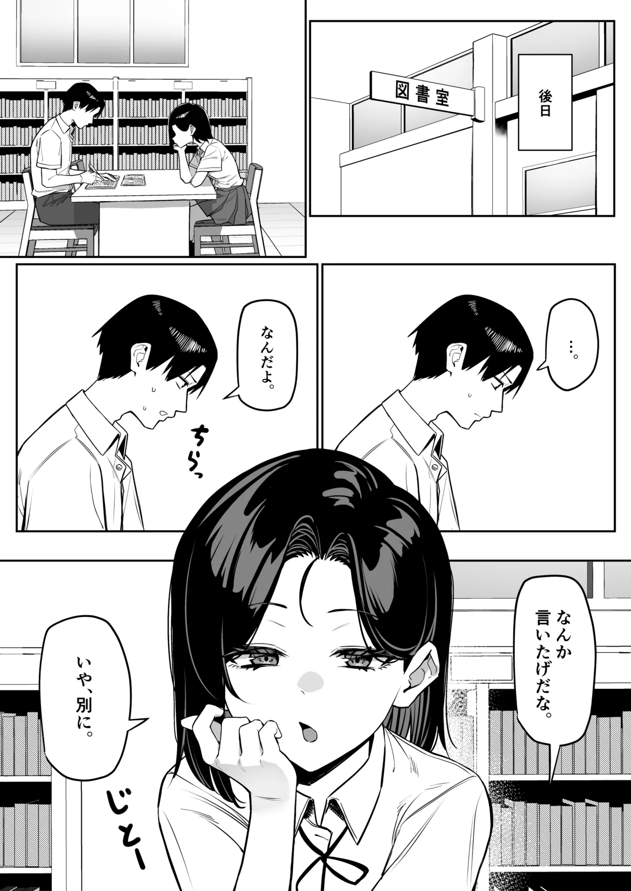 優等生にオ〇ニー見せる話 - page98