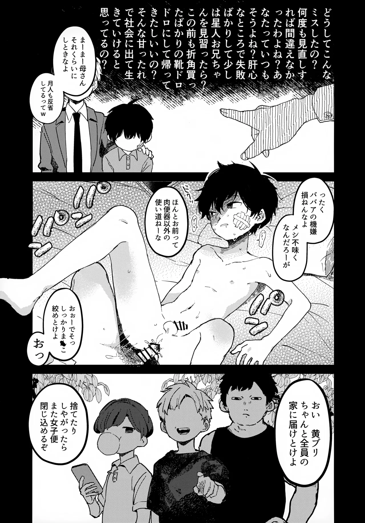 つきとたいよう - page10