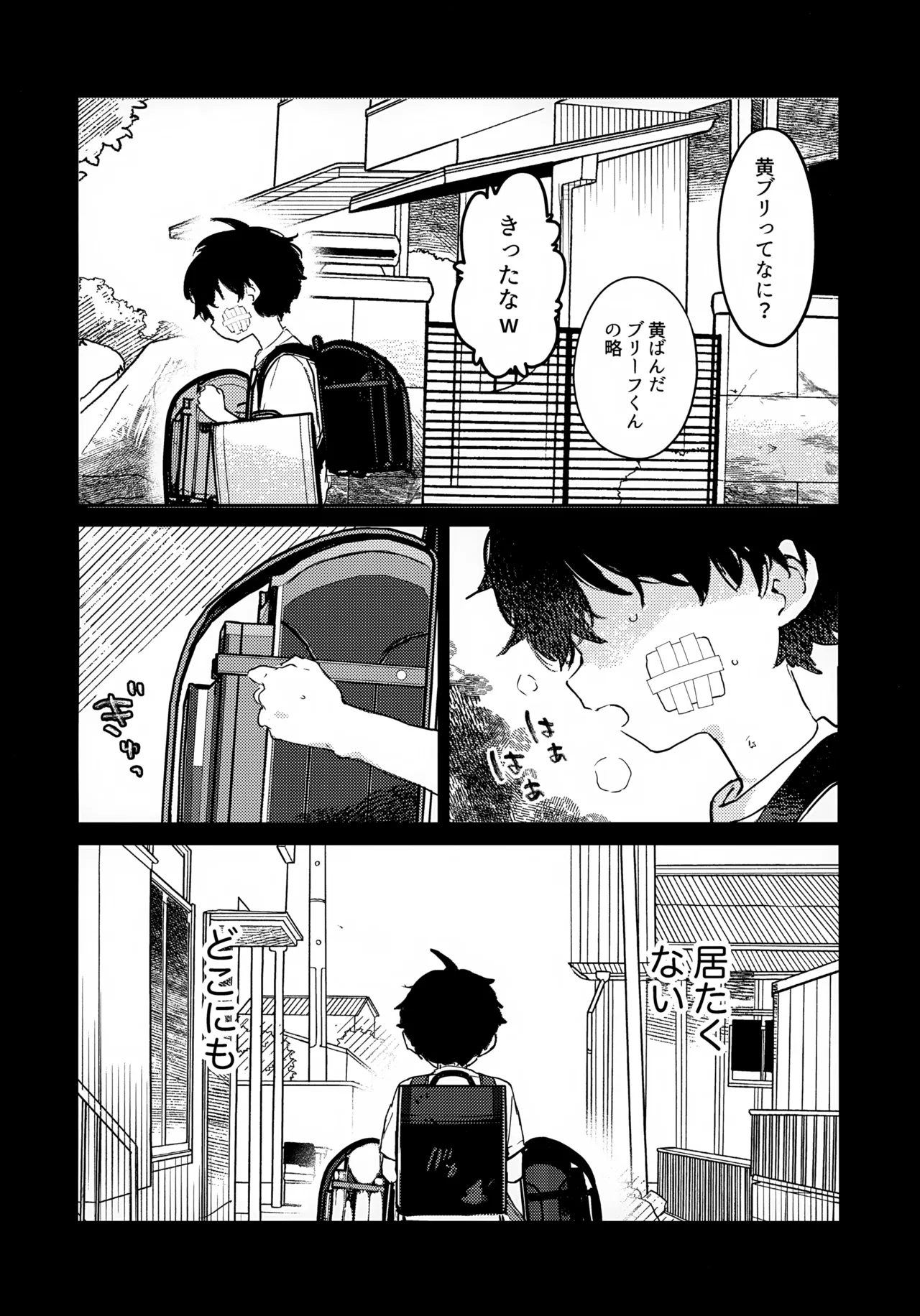 つきとたいよう - page11