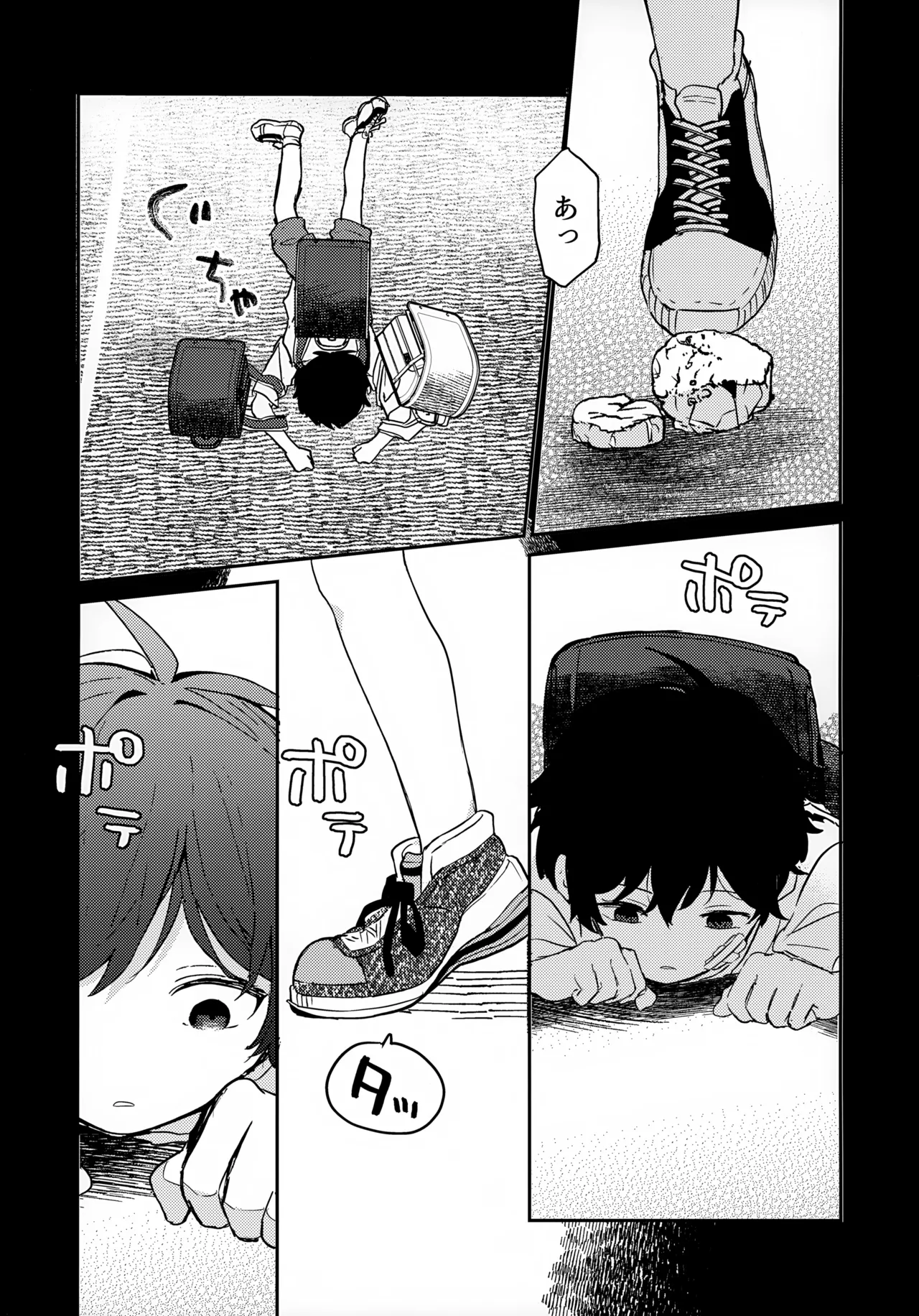 つきとたいよう - page12