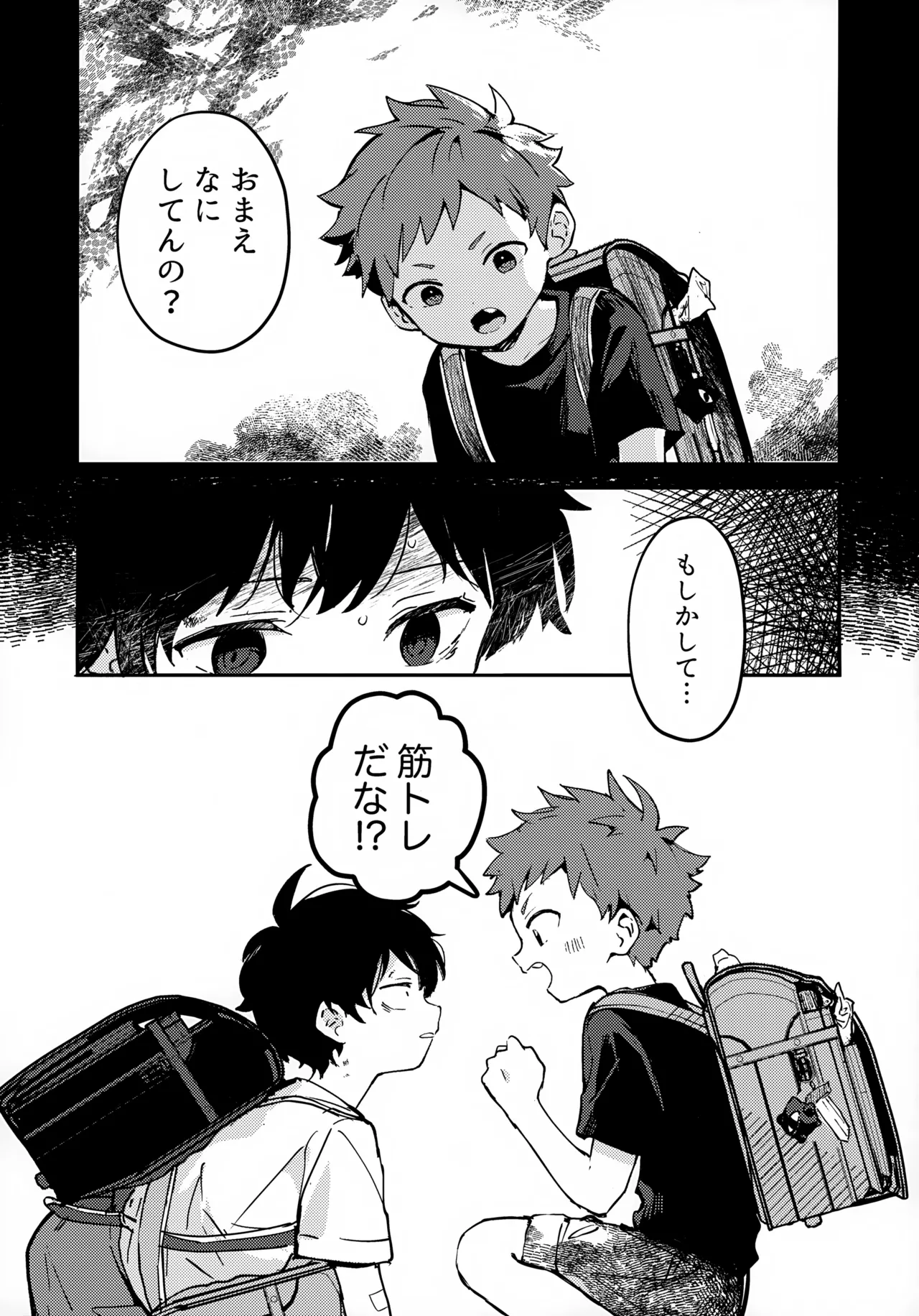 つきとたいよう - page14